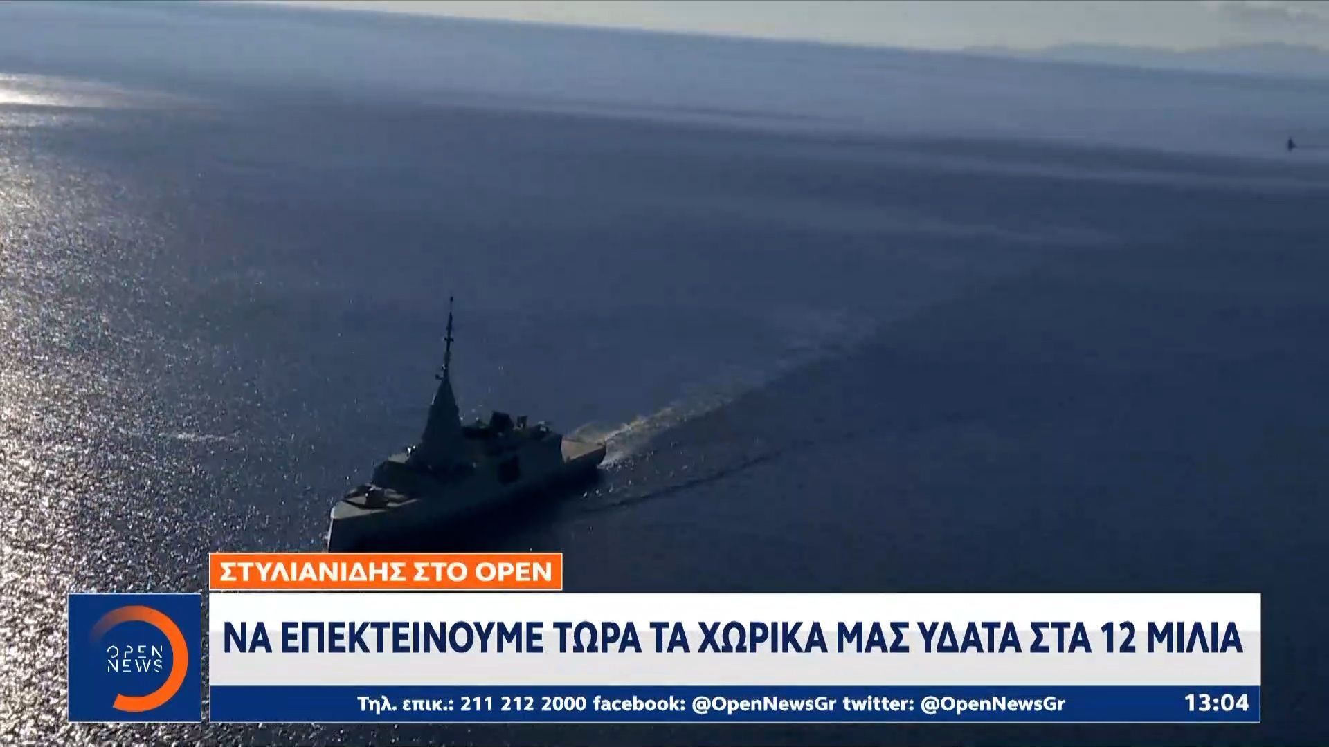 ΚΥΣΕΑ: Στο «τραπέζι» οι προκλήσεις της Άγκυρας