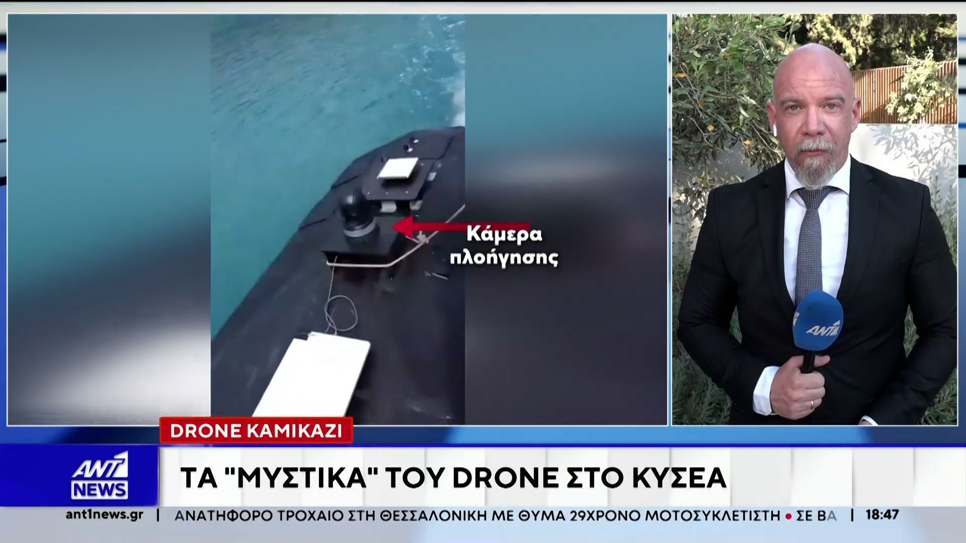 ΚΥΣΕΑ: Συνεχίζονται οι έρευνες για το drone με εκρηκτικά στη Λευκάδα