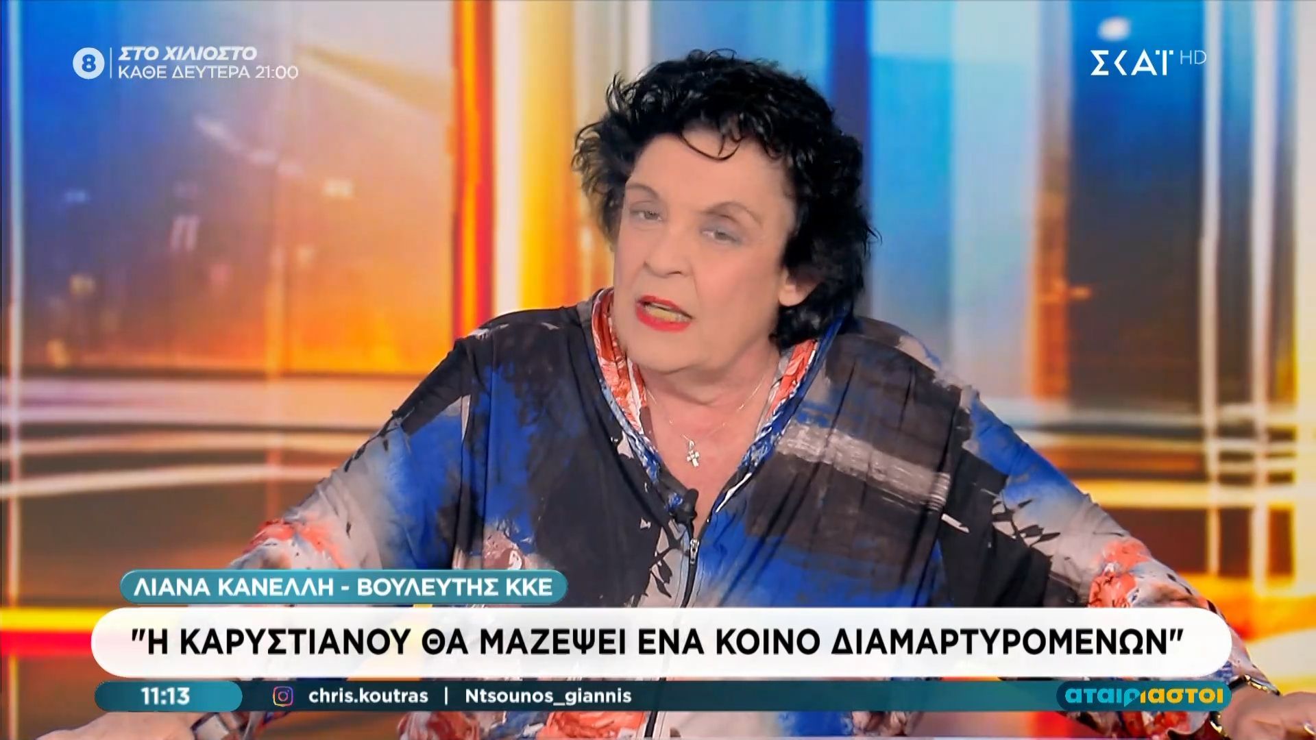 Λ. Κανέλλη: «Η Καρυστιανού θα μαζέψει ένα κοινό διαμαρτυρόμενων»