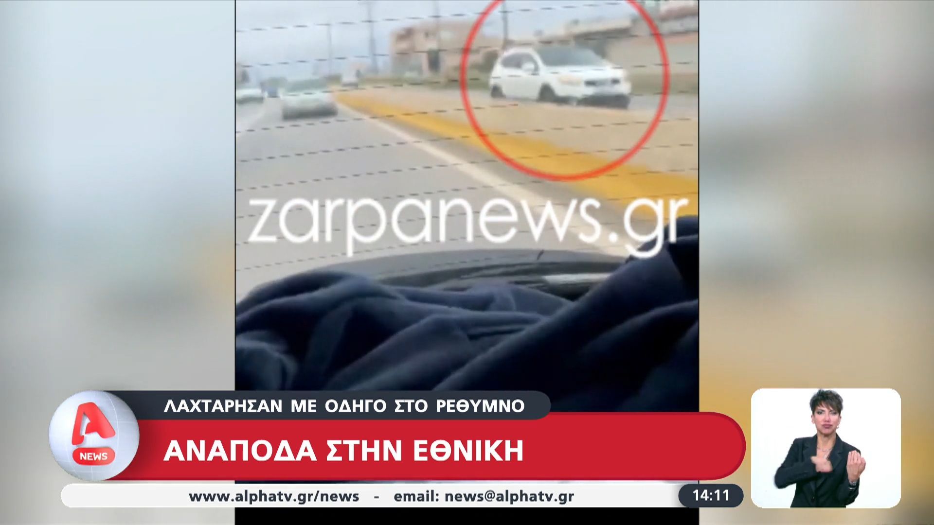 Λαχτάρισαν με οδηγό στο Ρέθυμνο – Ανάποδα στην εθνική οδό