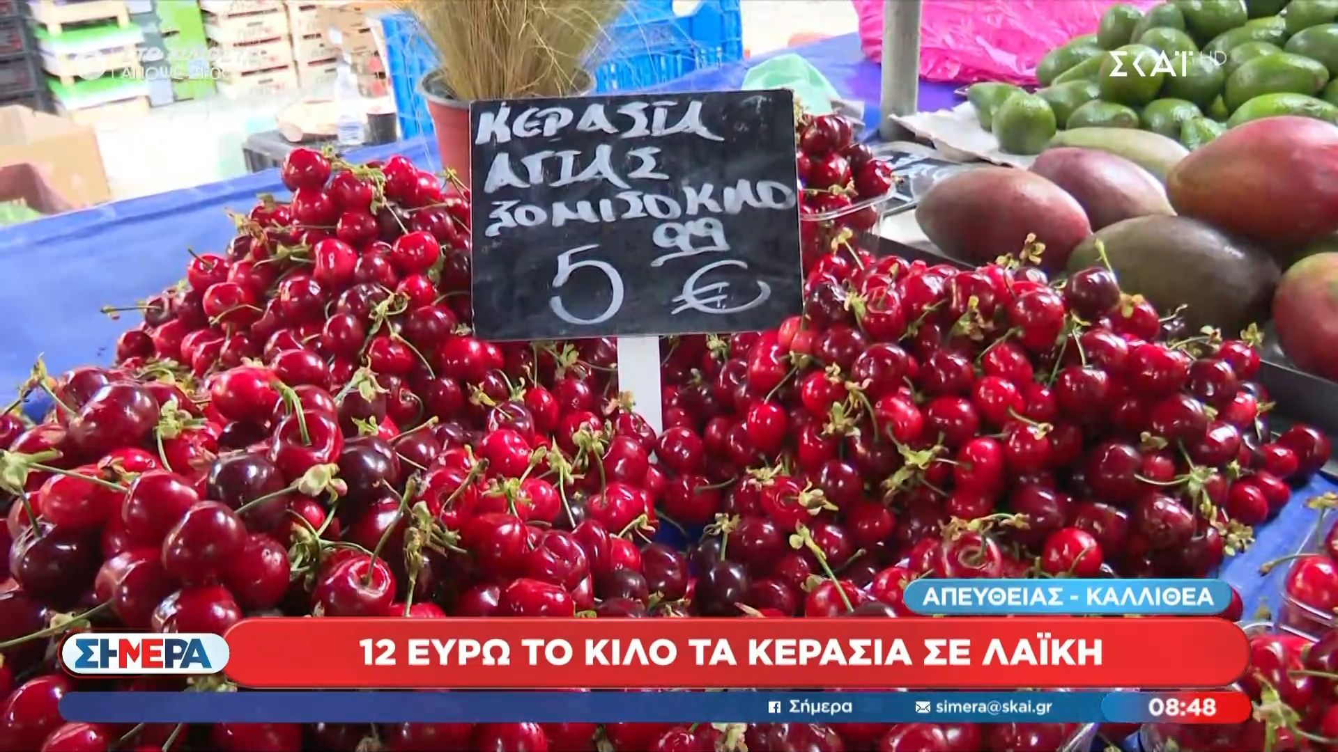 Λαϊκή: 12 ευρώ το κιλό τα κεράσια