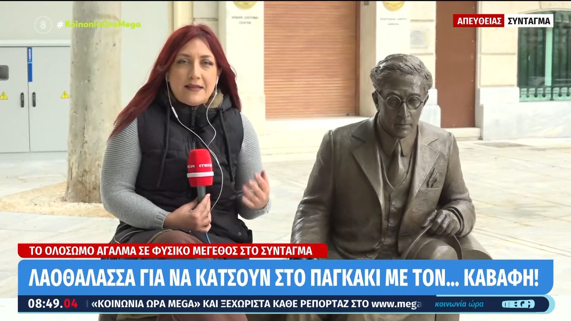Λαοθάλασσα για να κάτσουν με τον… Καβάφη!