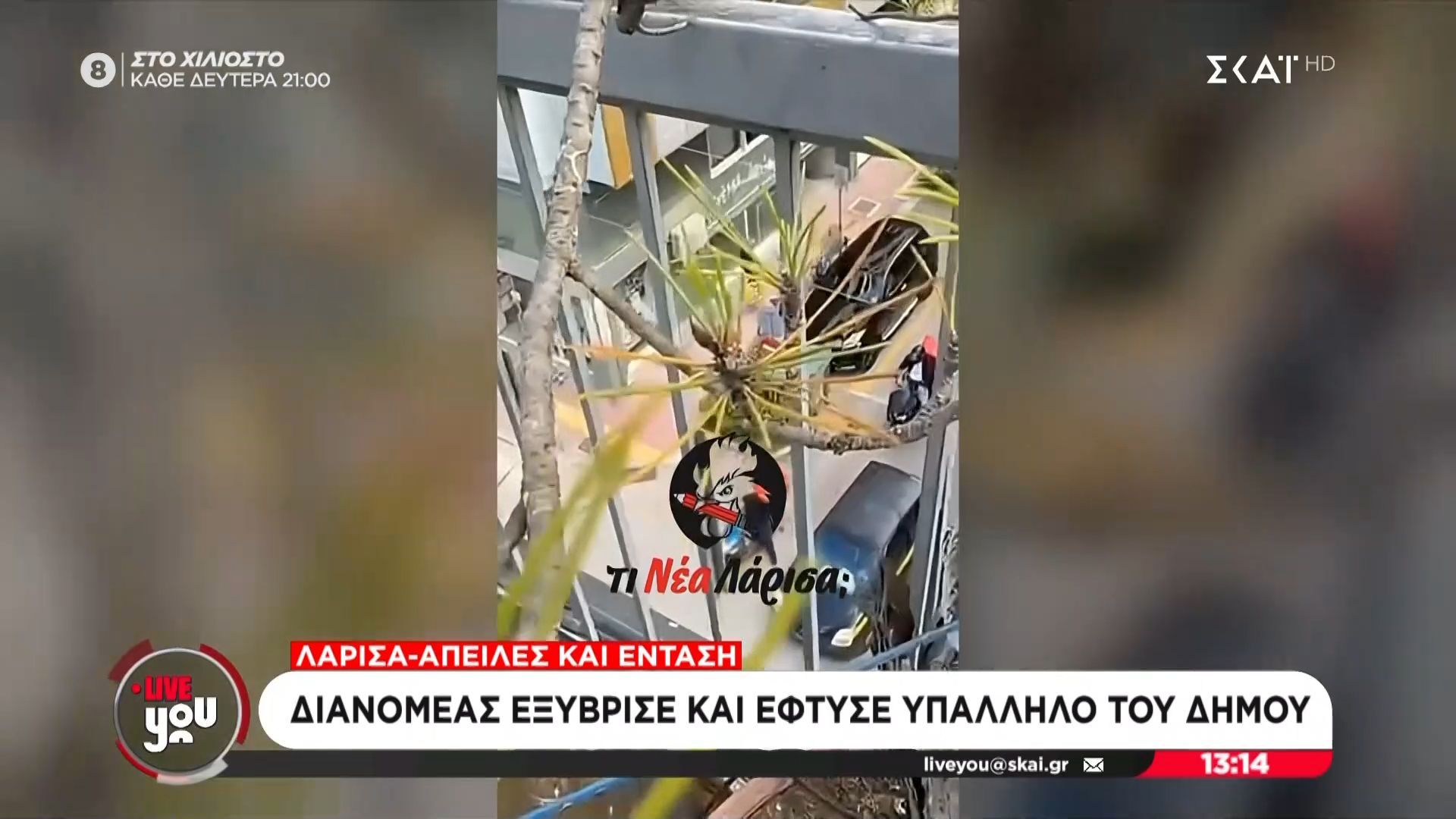 Λάρισα | Διανομέας εξύβρισε και έφτυσε υπάλληλο του Δήμου