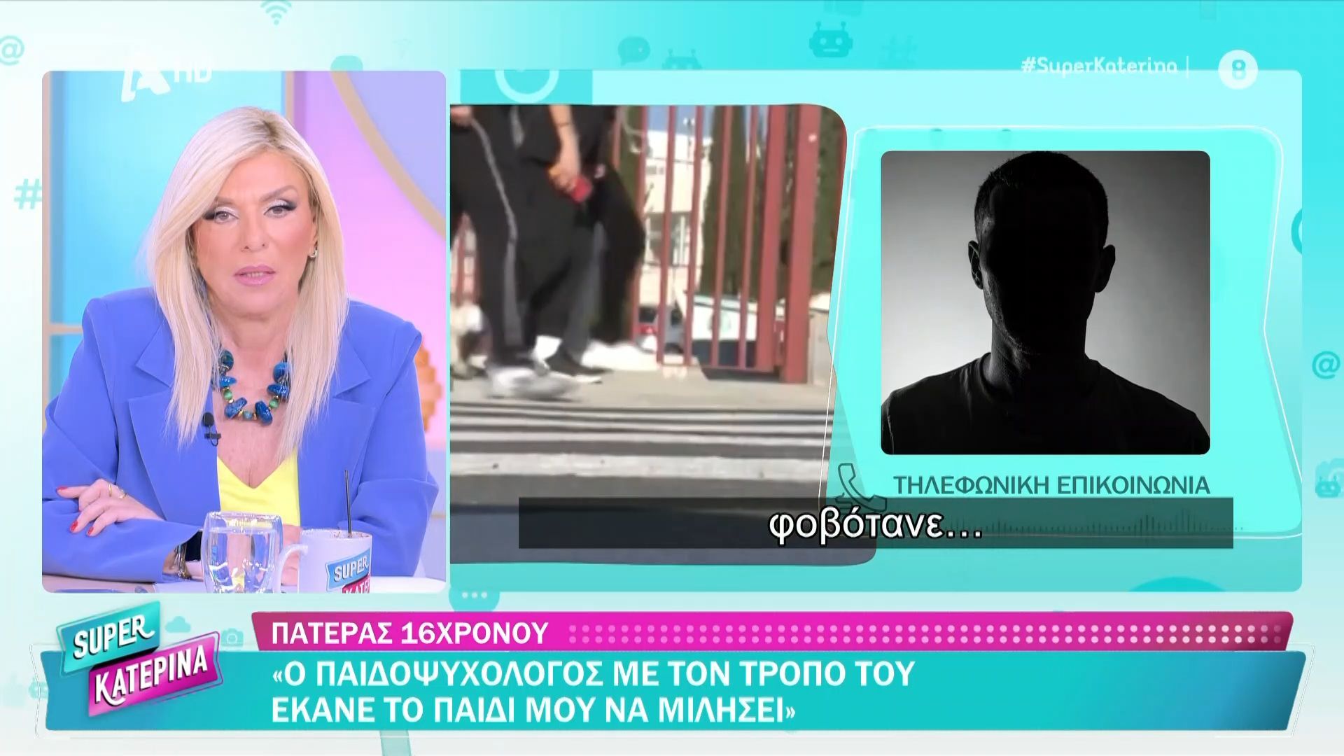 Λάρισα: Καταγγελία για bullying σε 16χρονο ΑμεΑ