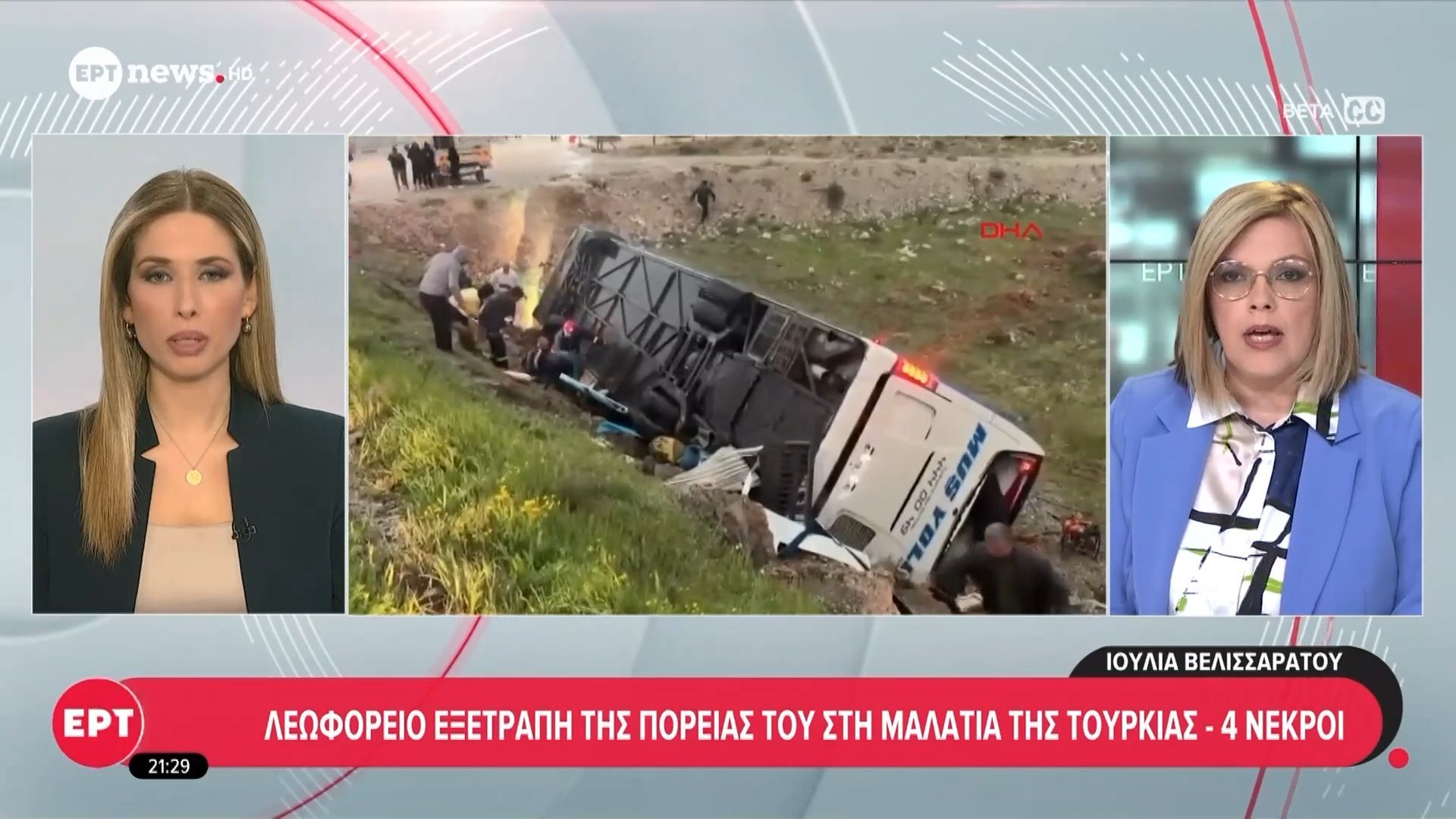 Λεωφορείο εξετράπη της πορείας του στη Μαλάτια της Τουρκίας – 4 νεκροί