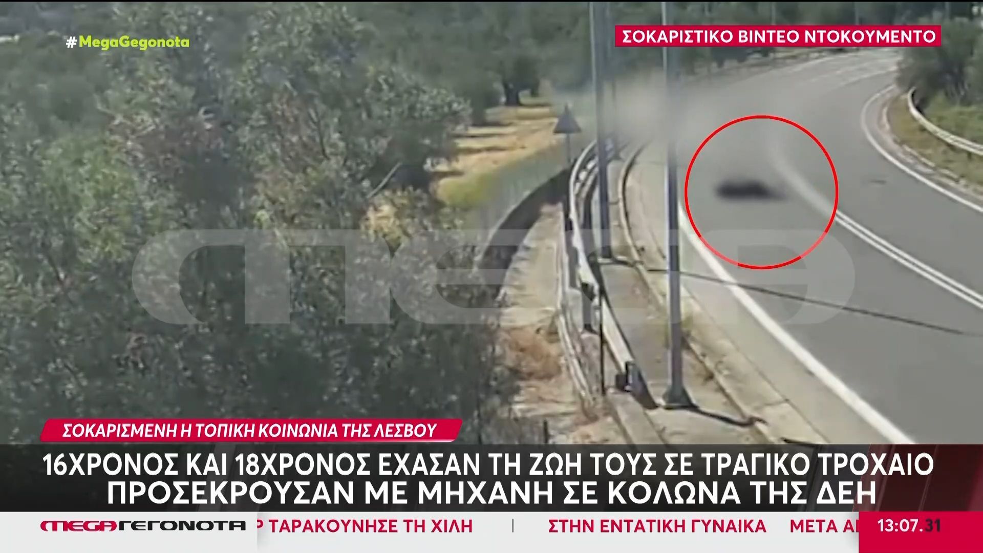 Λέσβος: 16χρονος και 18χρονος έχασαν τη ζωή τους σε τραγικό τροχαίο
