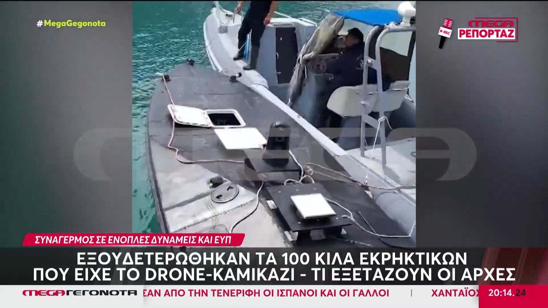 Λευκάδα: Εξουδετερώθηκαν τα εκρηκτικά που βρέθηκαν στο drone