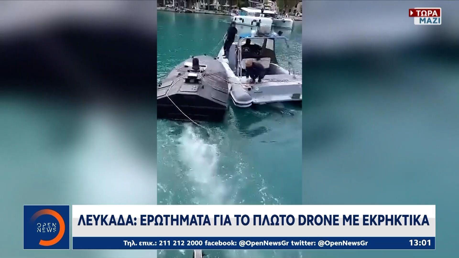 Λευκάδα: Ερωτήματα με το πρώτο drone με εκρηκτικά