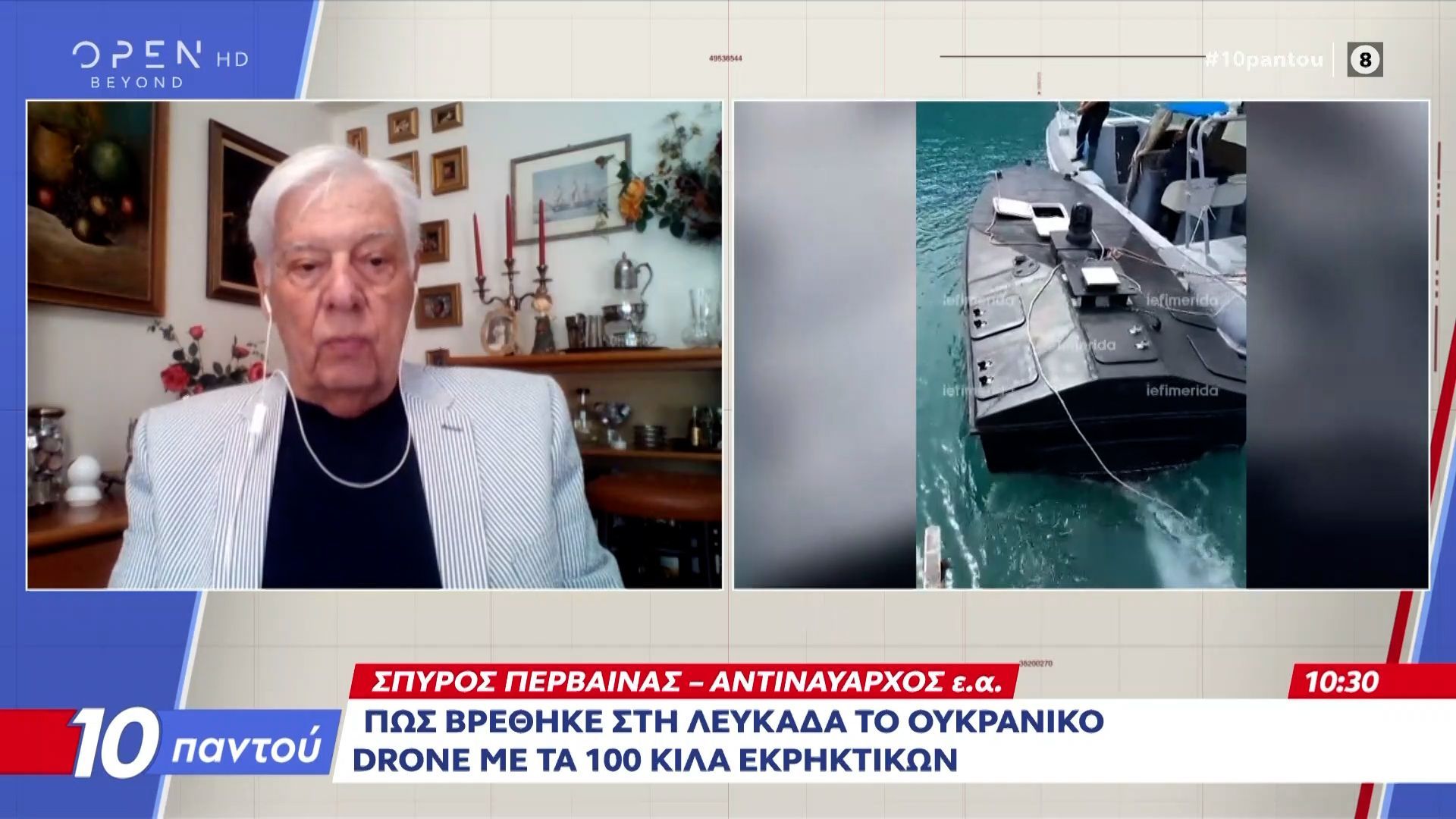 Λευκάδα: Σε εγκαταστάσεις του Πολεμικού Ναυτικού το θαλάσσιο drone