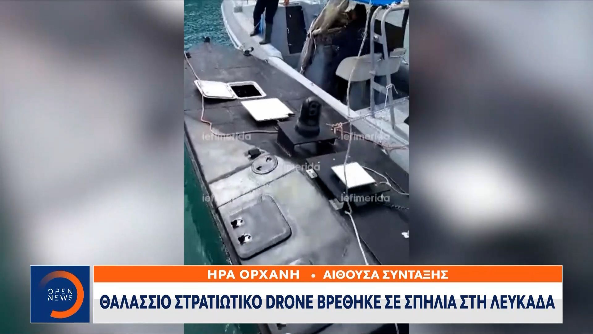 Λευκάδα: Θαλάσσιο στρατιωτικό drone βρέθηκε σε σπηλιά