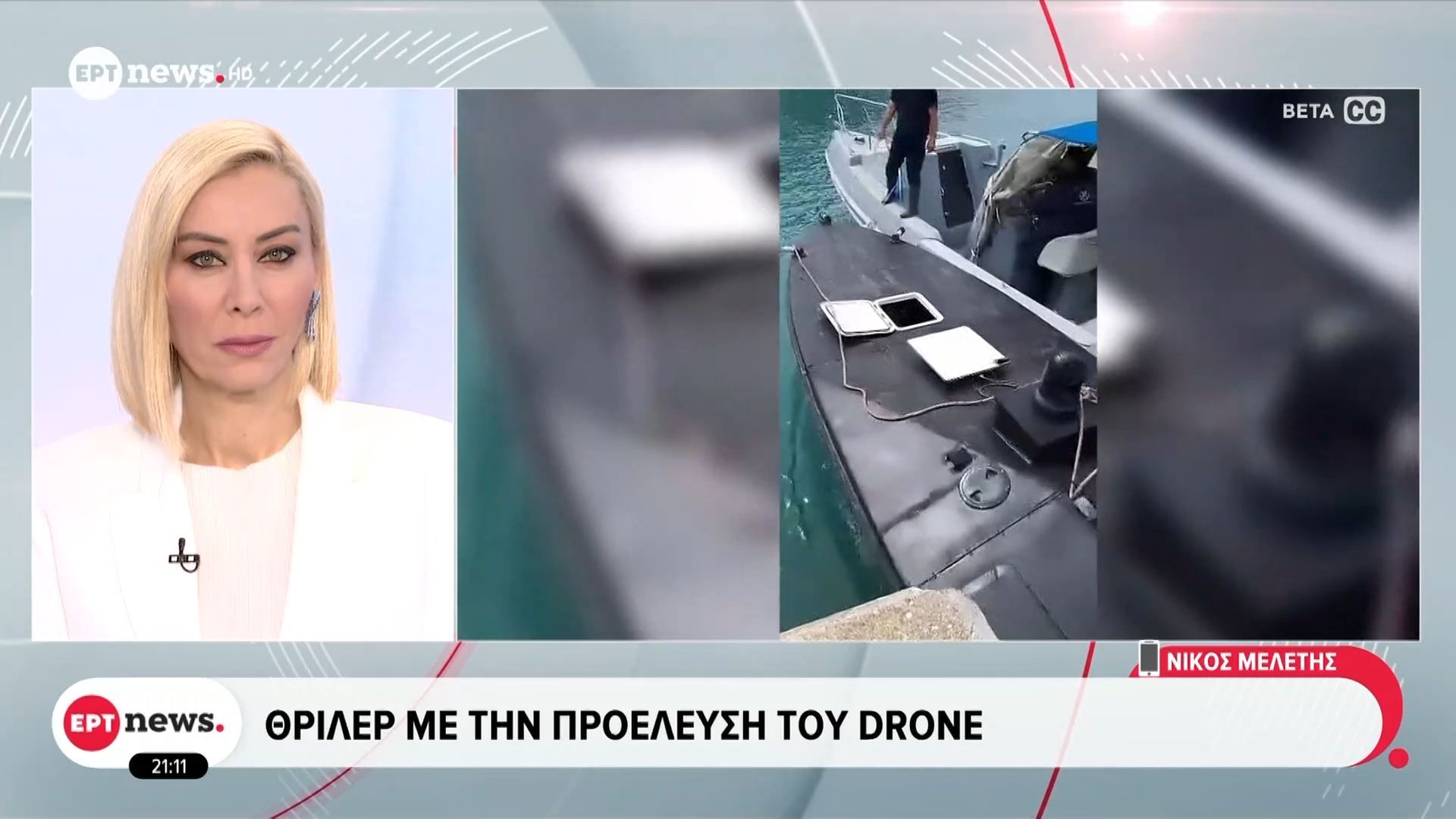 Λευκάδα: Θρίλερ με την προέλευση του drone