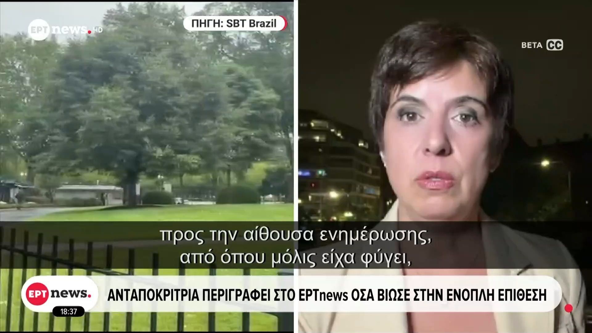 Λευκός Οίκος: Ανταποκρίτρια περιγράφει στο EΡΤnews όλα όσα βίωσε