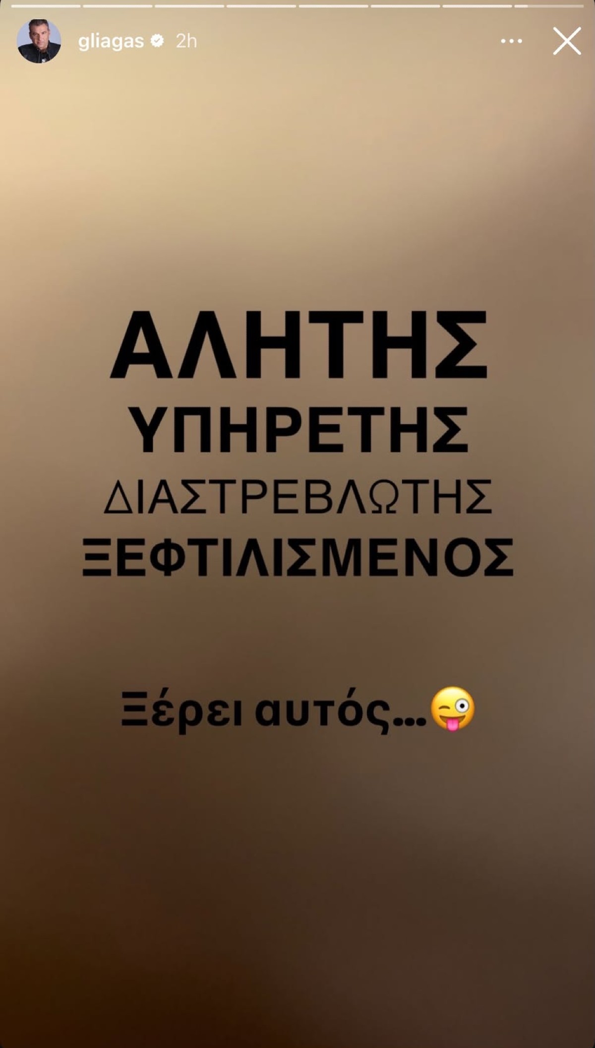Λιάγκας ανάρτηση Λαζόπουλος