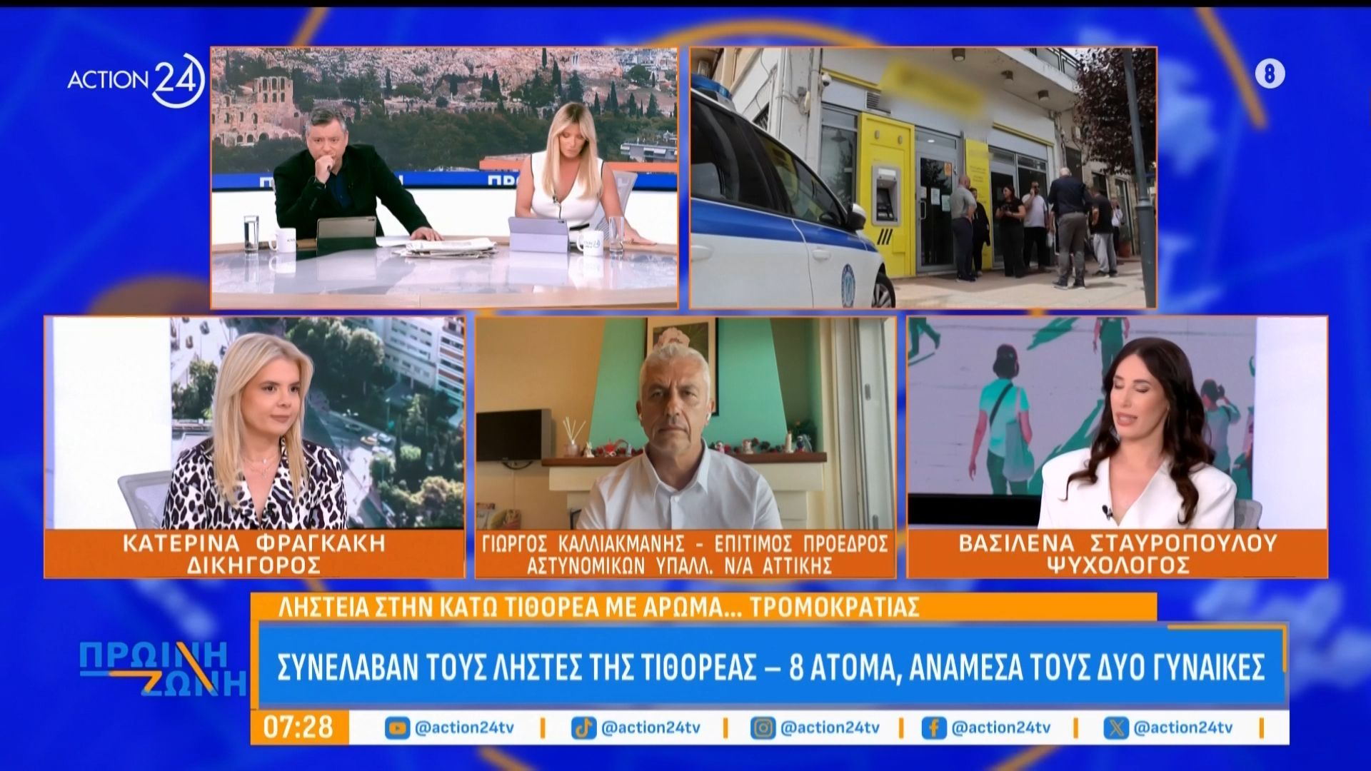 Ληστεία στην κάτω Τιθορέα με άρωμα τρομοκρατίας