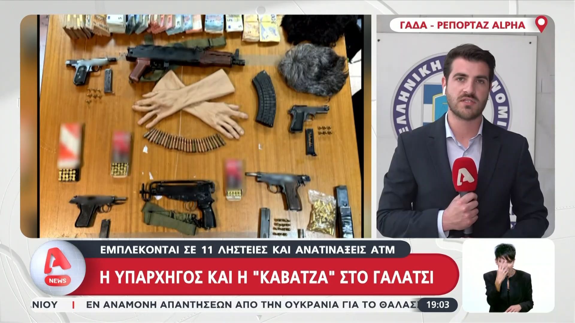 Ληστεία στην Κάτω Τιθορέα: Πώς εντοπίστηκαν τα 8 μέλη