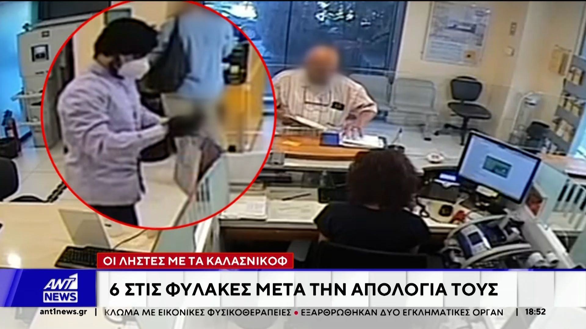 Ληστεία στην Κάτω Τιθορέα: Προφυλακίστηκαν οι 6 από τους 8 συλληφθέντες