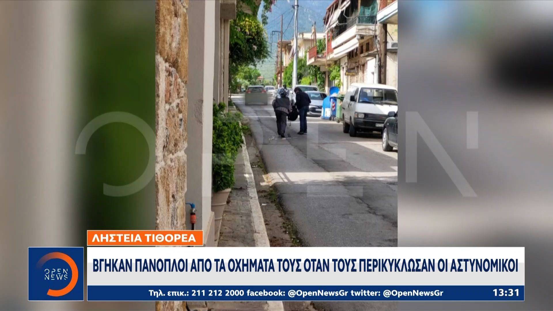 Ληστεία Τιθορέα: Βγήκαν πάνοπλοι από τα οχήματά τους όταν τους περικύκλωσαν οι αστυνομικοί