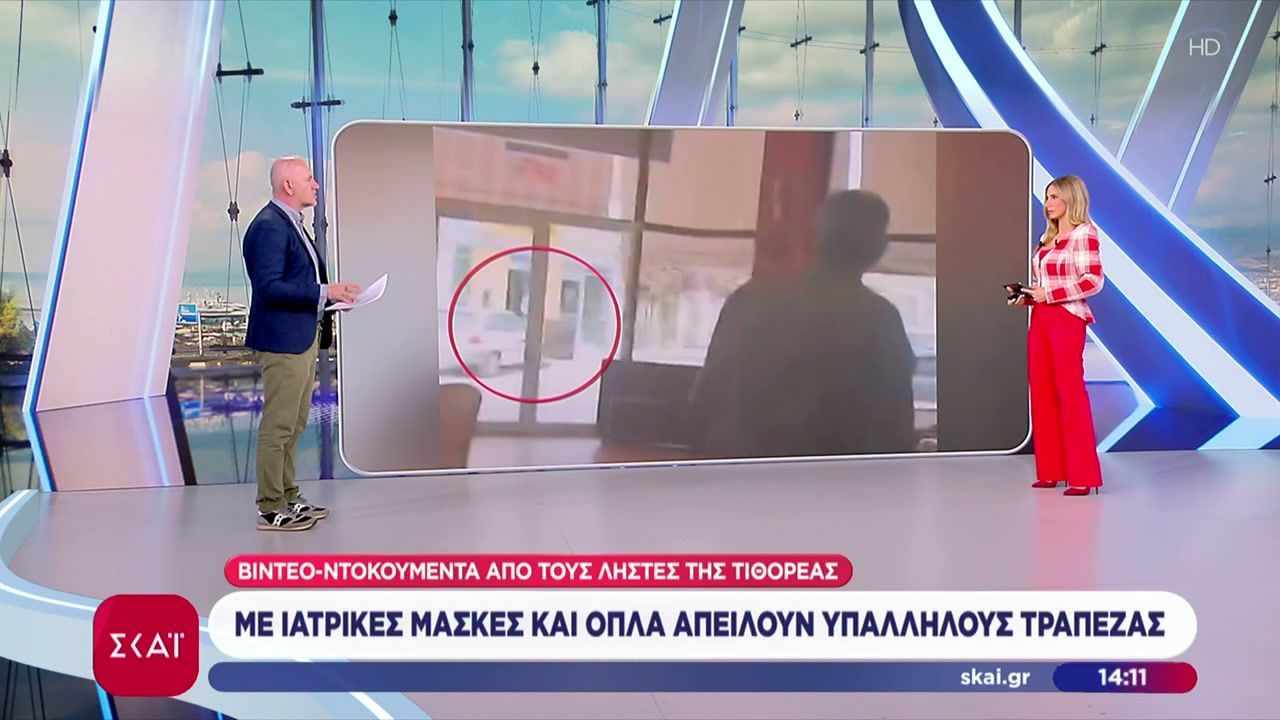 Ληστεία Τιθορέας: Η δράση των συλληφθέντων – Video ντοκουμέντα