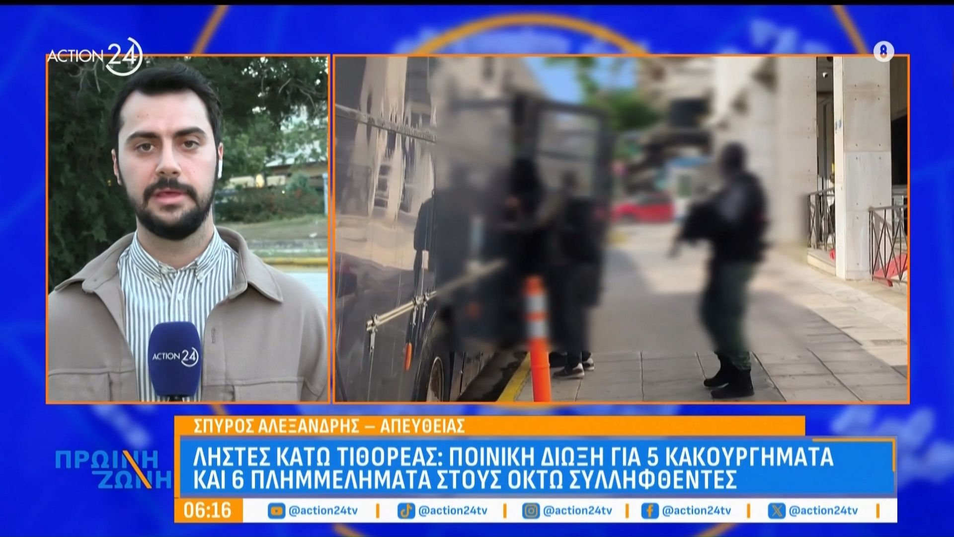 Ληστείες κάτω Τιθορέας: Ποινική δίωξη για 5 κακουργήματα και 6 πλημμελήματα στους 8 συλληφθέντες
