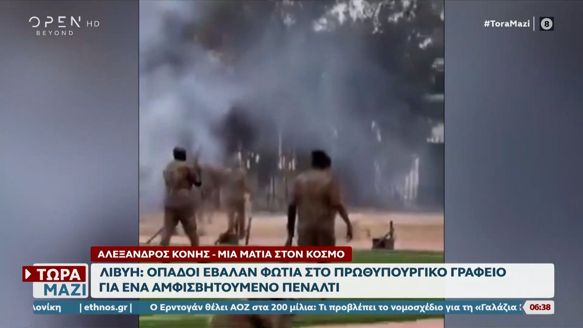 Λιβύη: Οπαδοί έβαλαν φωτιά στο πρωθυπουργικό γραφείο μετά από αμφισβητούμενο πέναλτι