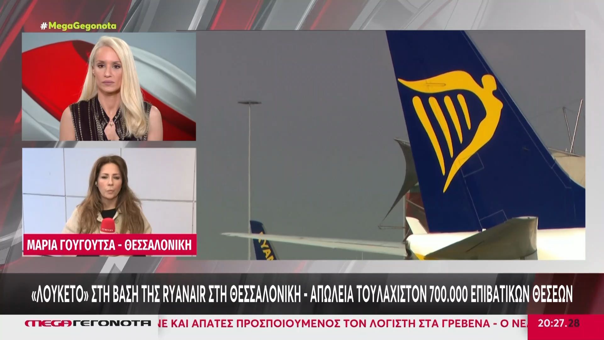 «Λουκέτο» στη βάση της Ryanair στη Θεσσαλονίκη – Απώλεια τουλάχιστον 700.000 θέσεις επιβατών
