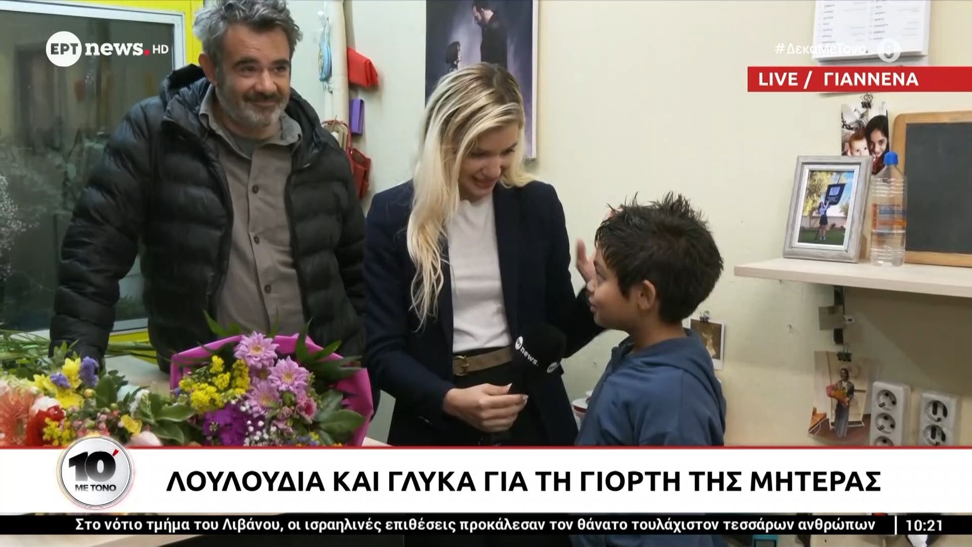 Λουλούδια και γλυκά για τη γιορτή της μητέρας