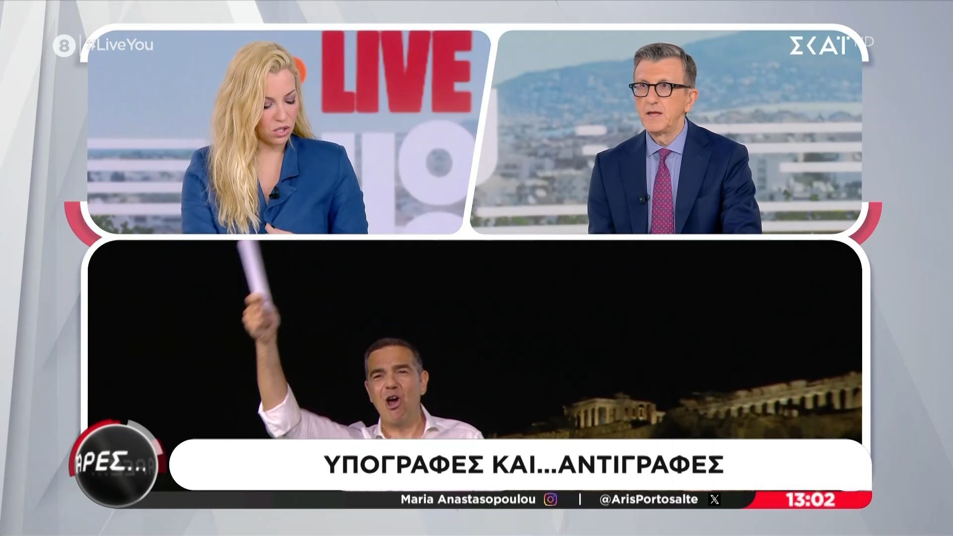 Μ. Αναστασοπούλου για ΕΛΑΣ: Ο Τσίπρας πέτυχε να κινητοποιήσει με τη μορφή σοκ τα αντανακλαστικα σε ένα ευρύτερο ακροατήριο από αυτο που έχει ήδη