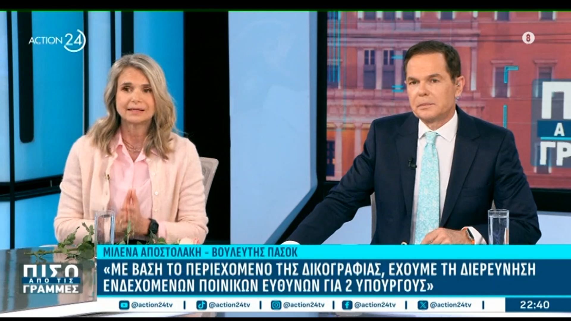 Μ. Αποστολάκη για ΟΠΕΚΕΠΕ: «Η Βουλή δεν θα σταθεί εμπόδιο για τη διερεύνηση ποινικών ευθυνών»