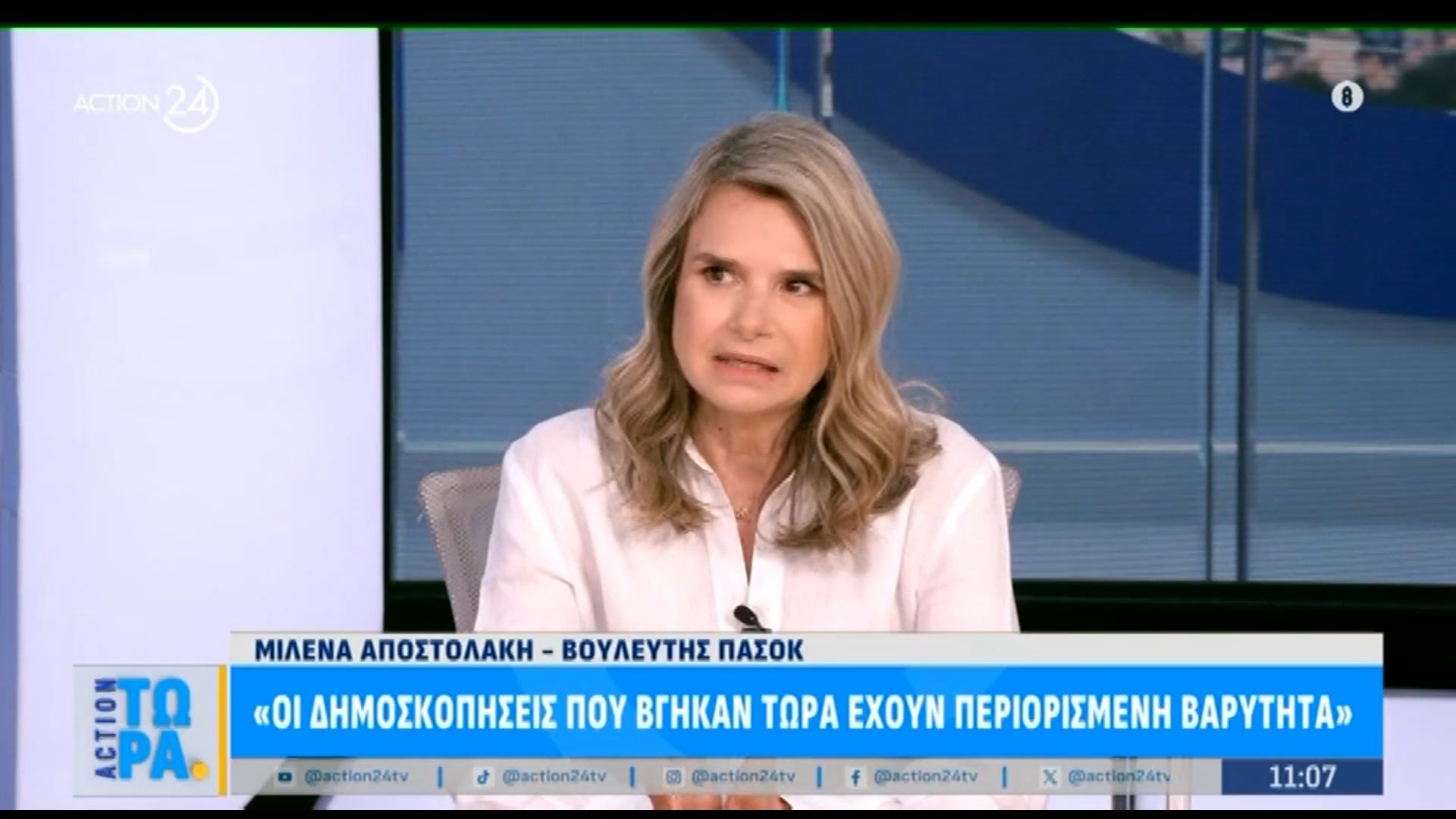Μ. Αποστολάκη: «Οι δημοσκοπήσεις που βγήκαν τώρα έχουν περιορισμένη βαρύτητα – Τα καινούργια κόμματα έχουν θετική υποδοχή από τους πολίτες»