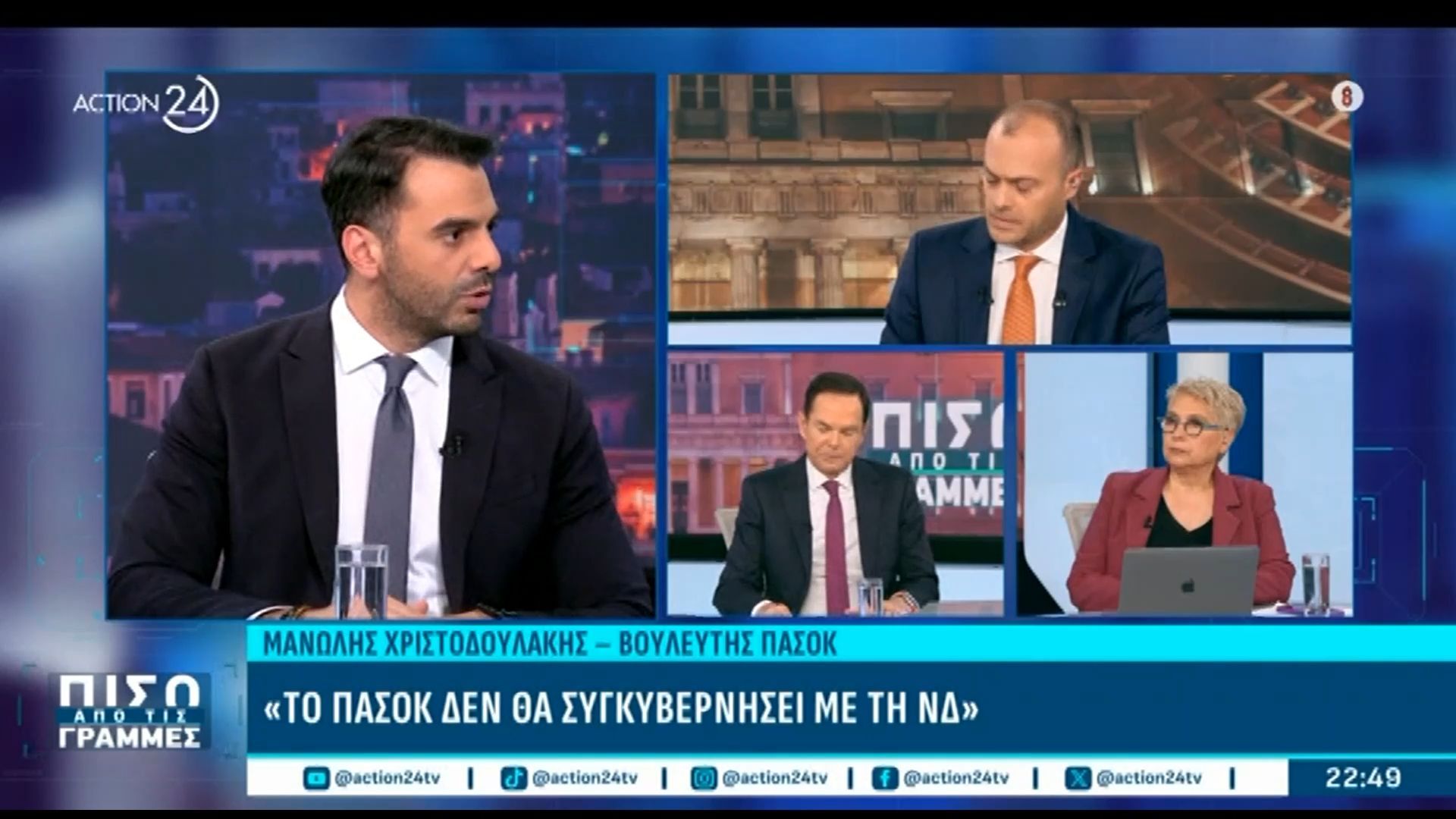 Μ. Χριστοδουλάκης: «Το ΠΑΣΟΚ δεν θα συγκυβερνήσει με τη ΝΔ»