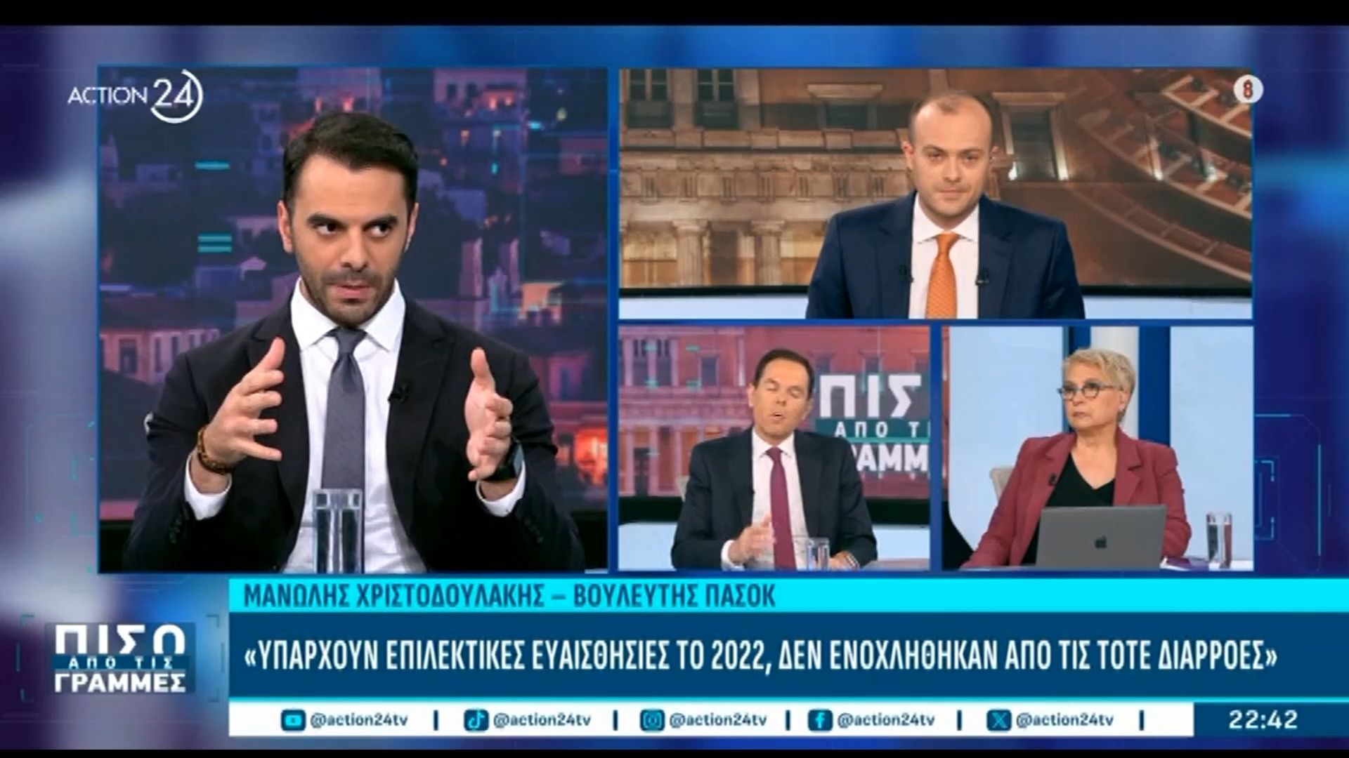 Μ. Χριστοδουλάκης: «Υπάρχουν επιλεκτικές ευαισθησίες, το 2022 δεν ενοχλήθηκαν από τις τότε διαρροές»