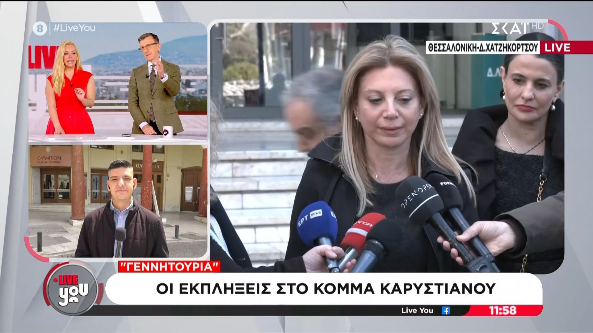 Μ. Καρυστιανού: Η παρουσίαση του κόμματος θα γίνει από καλλιτέχνιδα  – Εκπλήξεις και για στα μέλη του