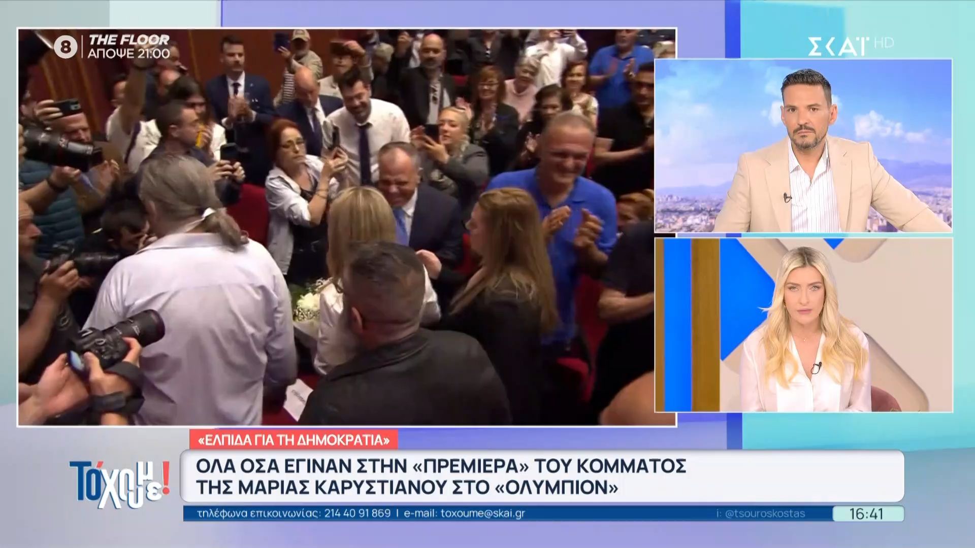 Μ. Καρυστιανού: Παρουσίασε το κόμμα της με όνομα «Ελπίδα για τη Δημοκρατία»
