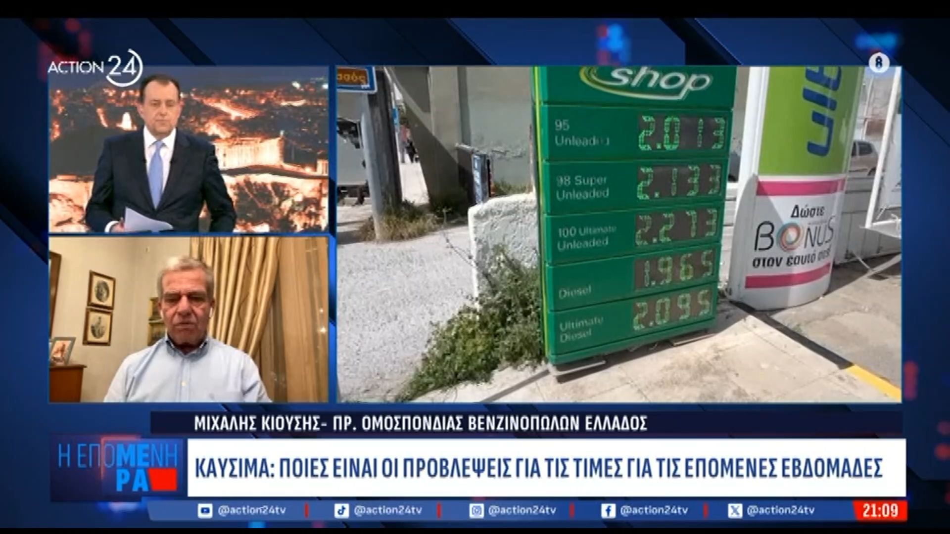 Μ. Κιούσης, πρ. Βενζινοπωλών Ελλάδας: «Να υπάρξει αντίστοιχη έκπτωση με του diesel και στην αμόλυβδη»