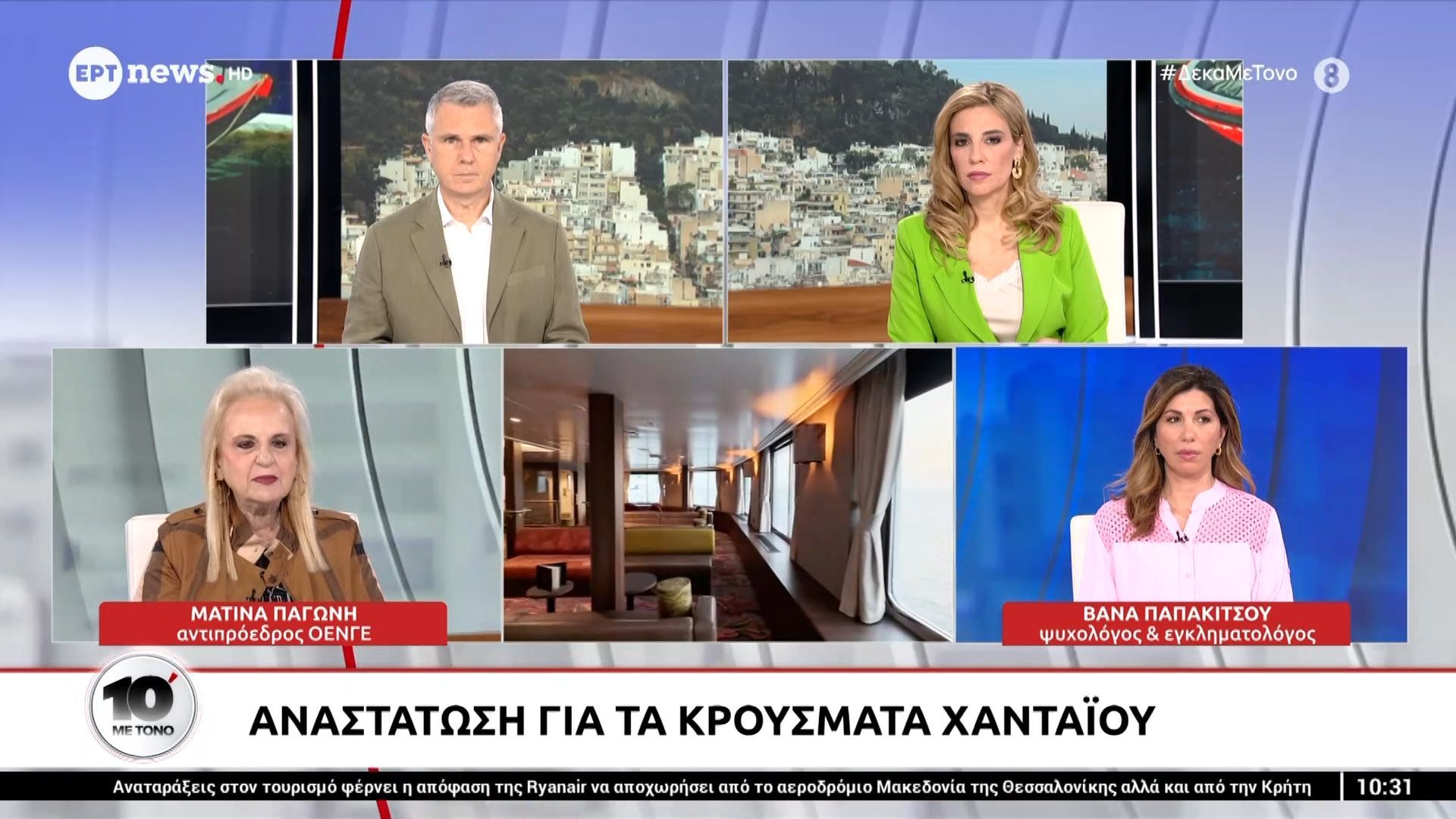 Μ. Παγώνη: Δεν χρειάζεται αναστάτωση με τον χανταϊό»