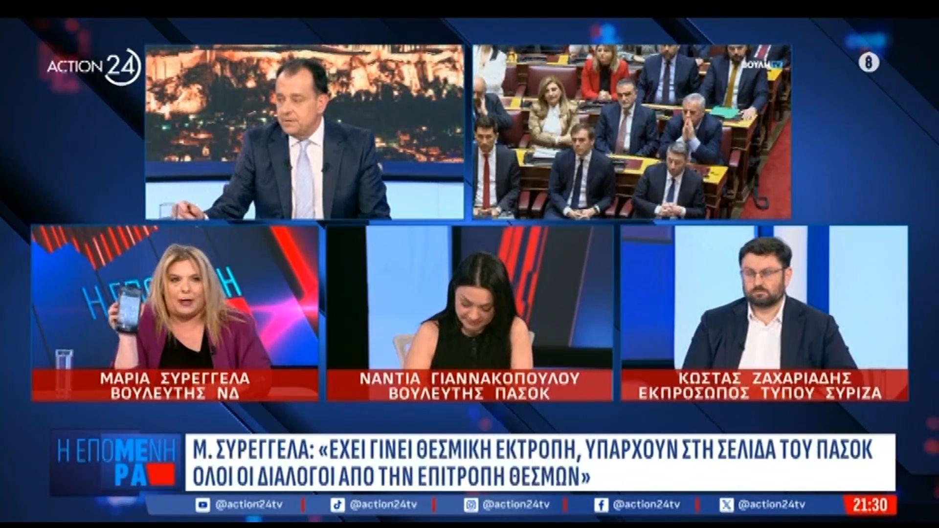 Μ. Συρεγγέλα: «Υπάρχουν στη σελίδα του ΠΑΣΟΚ όλοι οι διάλογοι από την Επιτροπή Θεσμών, έχει γίνει θεσμική εκτροπή»