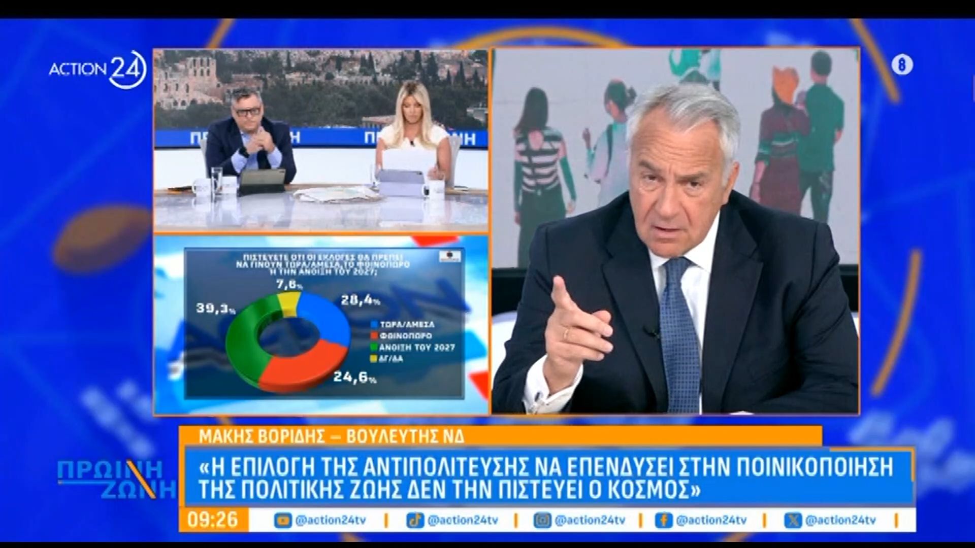 Μ. Βορίδης: «Η επιλογή της αντιπολίτευσης να επενδύσει στην ποινικοποίηση της πολιτικής ζωής δεν την πιστεύει ο κόσμος»