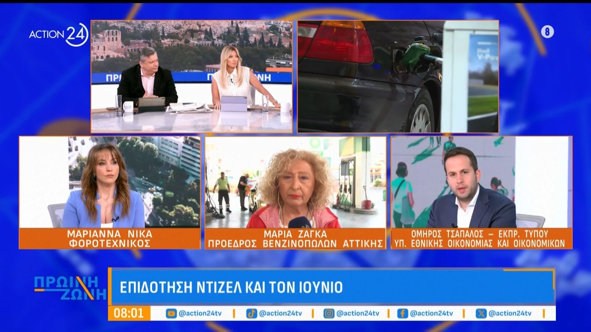 Μ. Ζάγκα: «Αν ανοίξουν τα στενά, θα πέσουν οι τιμές – Μπράβο στην κυβέρνηση που κρατάει το Diesel κάτω από 2 ευρώ»