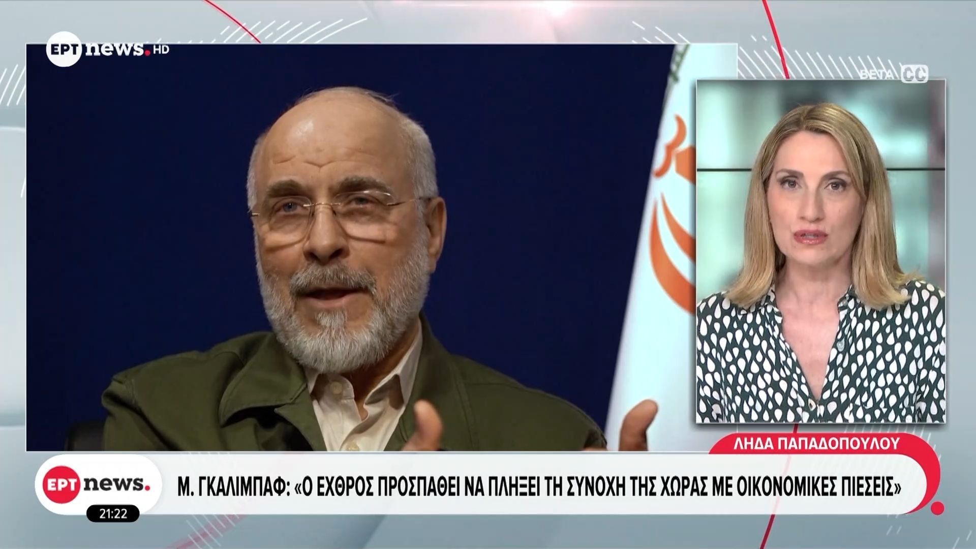 M. Γκαλιμπάφ: «Ο εχθρός προσπαθεί να πλήξει τη συνοχή της χώρας με οικονομικές πιέσεις»