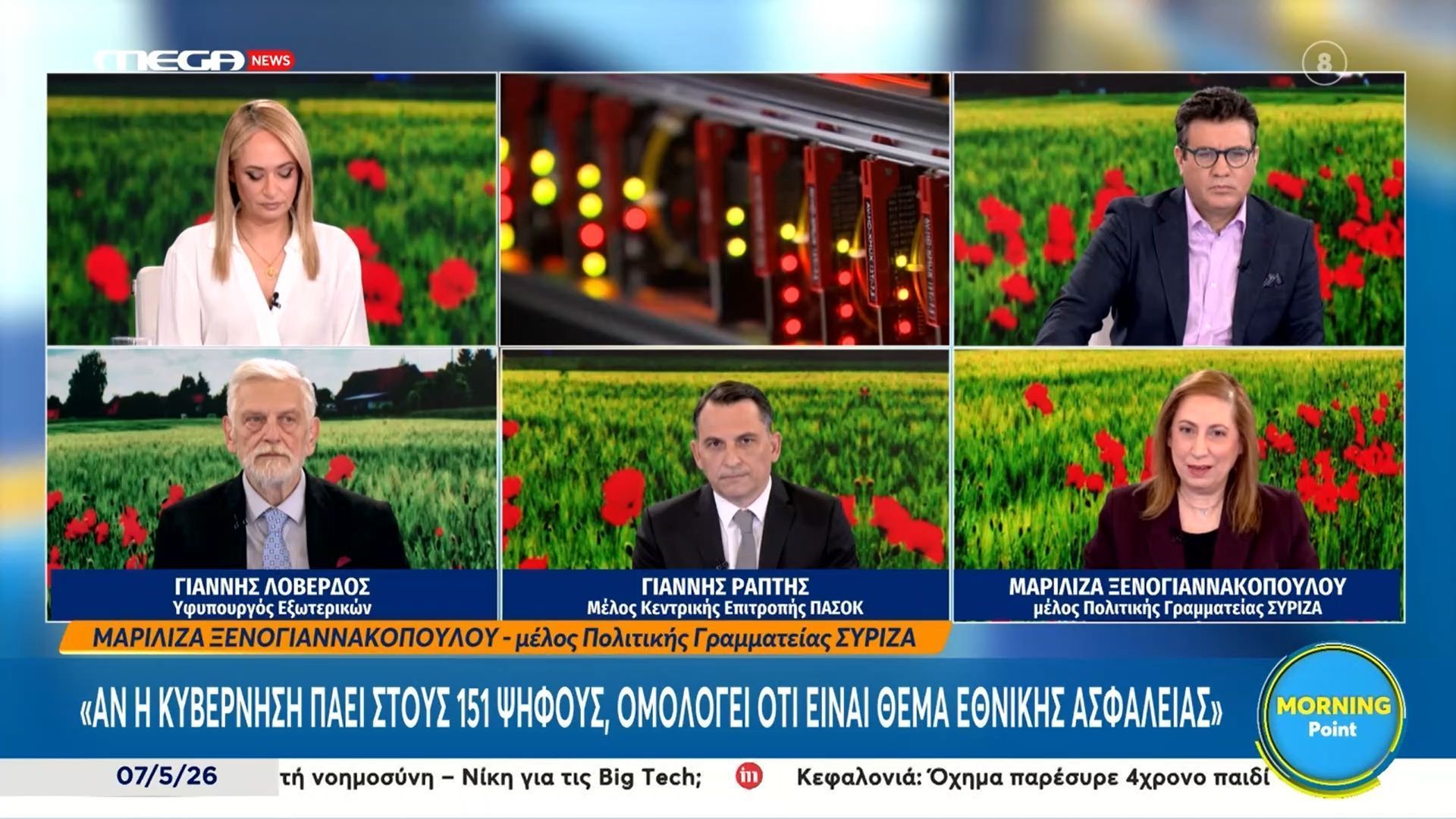 Μ. Ξενογιαννακοπούλου για υποκλοπές: «Αν η κυβέρνηση πάει στις 151 ψήφους ομολογεί ότι είναι θέμα εθνικής ασφάλειας»