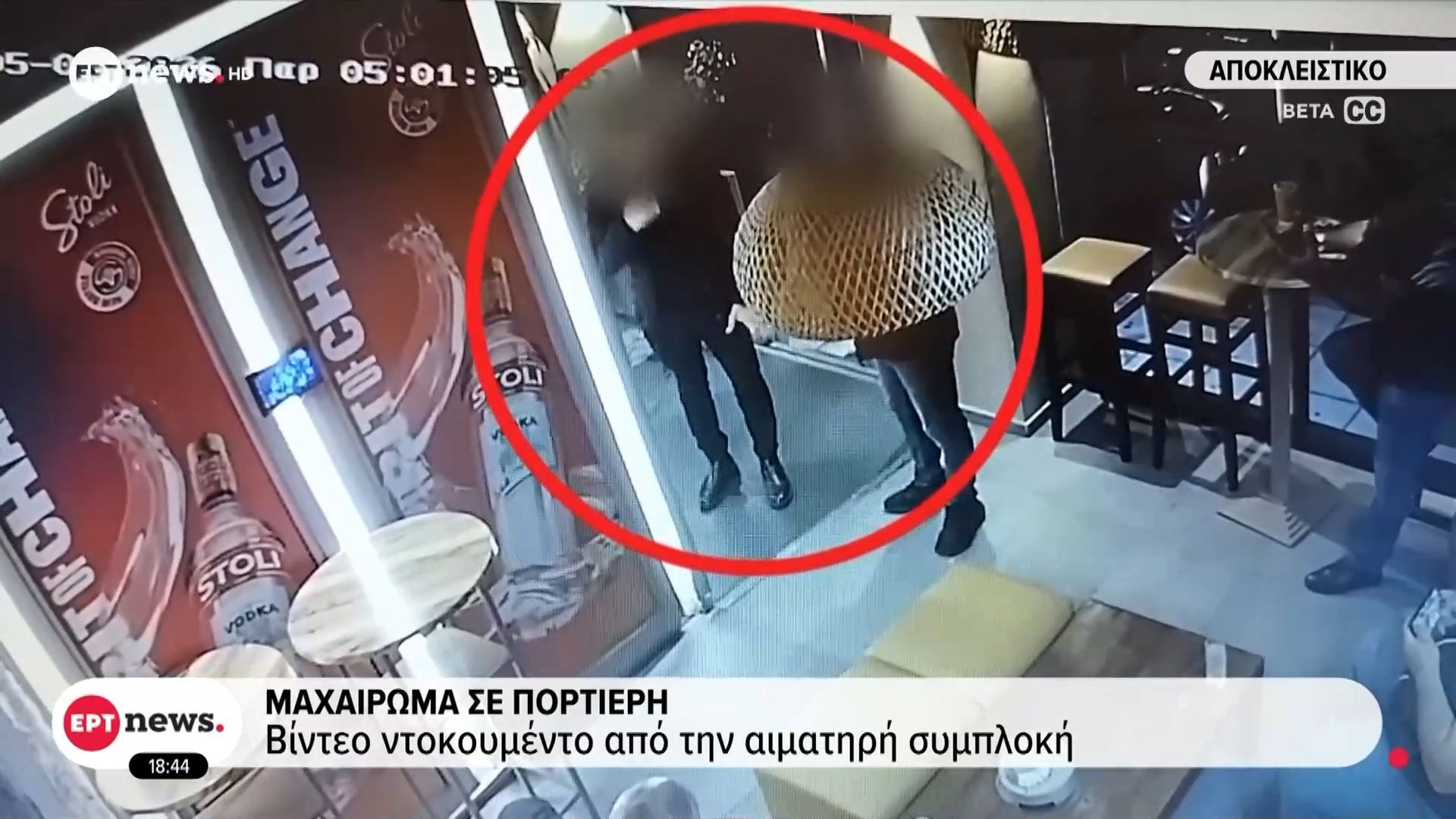 Μαχαίρωμα σε πορτιέρη στο Ηράκλειο: Βίντεο ντοκουμέντο από την αιματηρή συμπλοκή