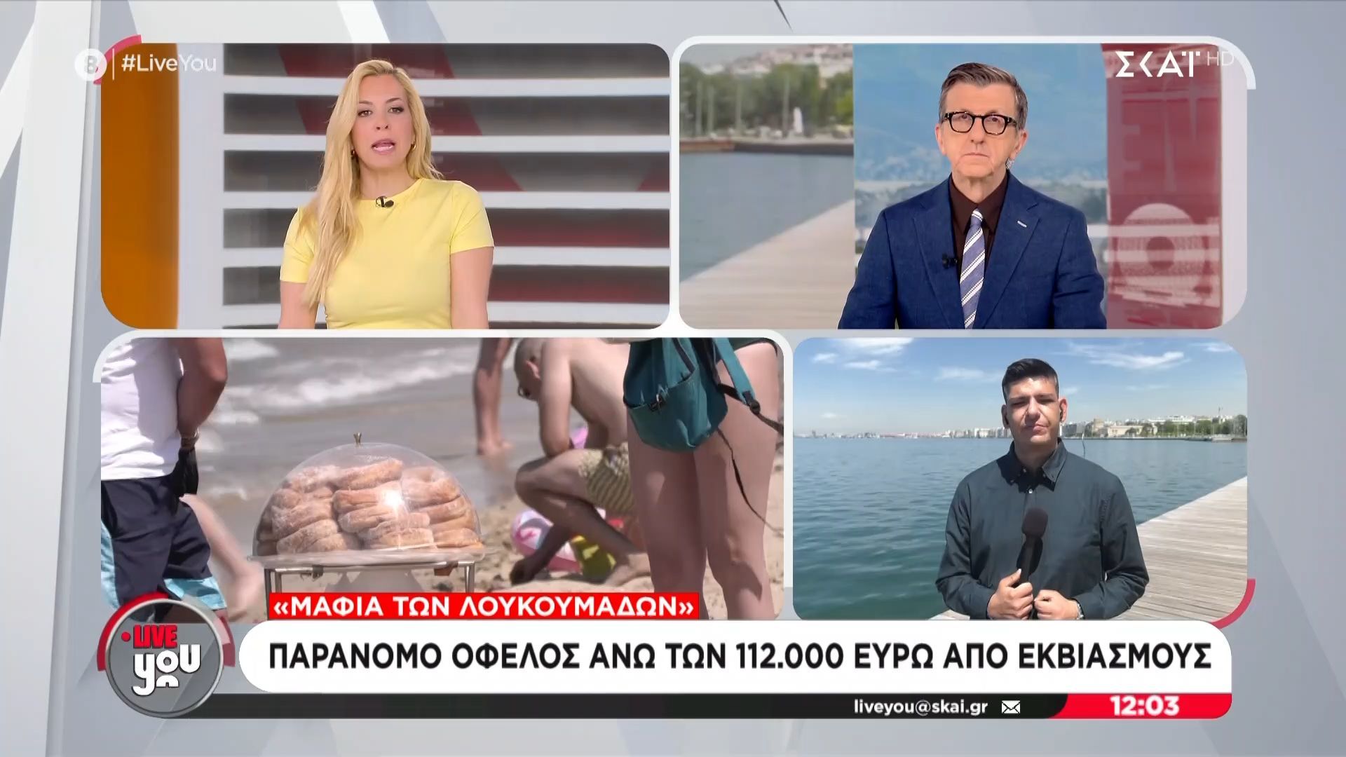 Μαφία των λουκουμάδων | Παράνομο όφελος άνω των 112.000 ευρώ από εκβιασμούς