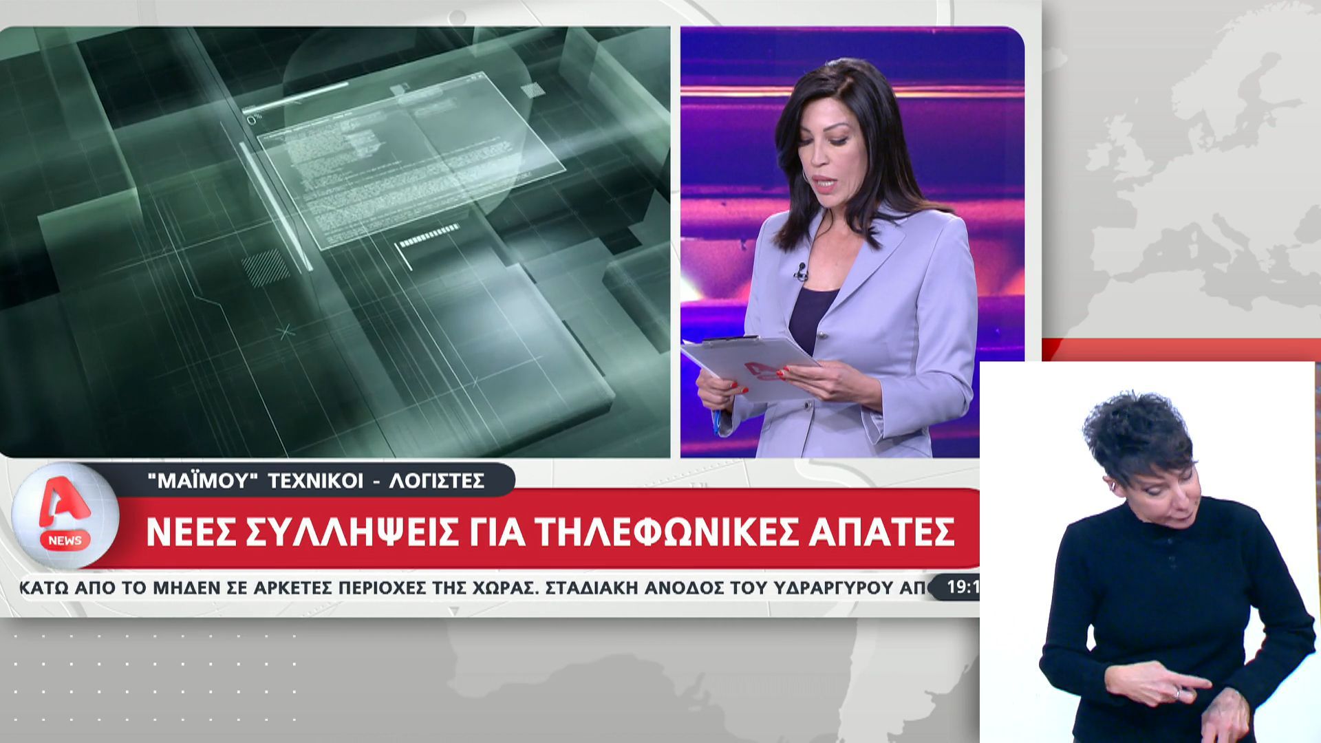 Μαϊμού τεχνικοί – λογιστές: Νέες συλλήψεις για οικονομικές απάτες