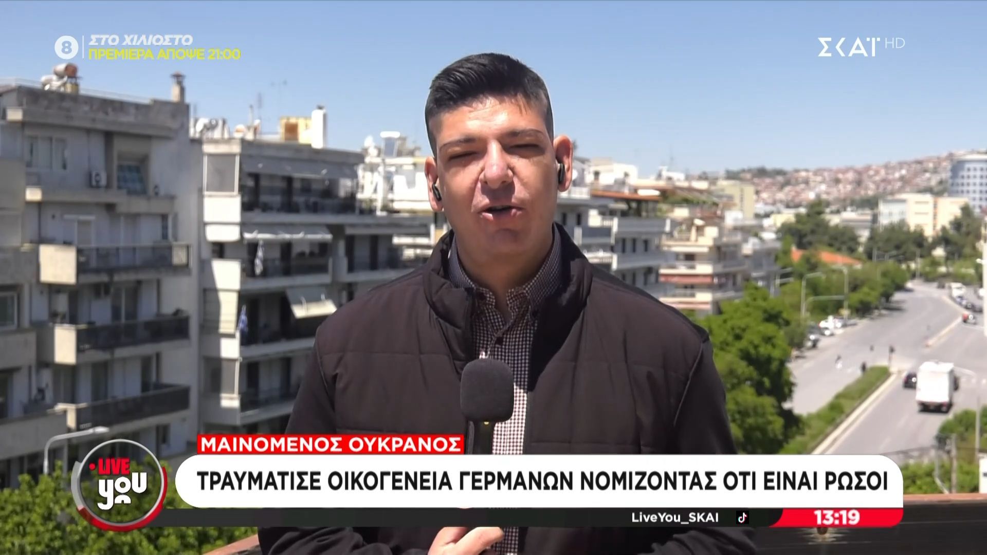 Μαινόμενος Ουκρανός τραυμάτισε οικογένεια Γερμανών νομίζοντας ότι είναι Ρώσοι