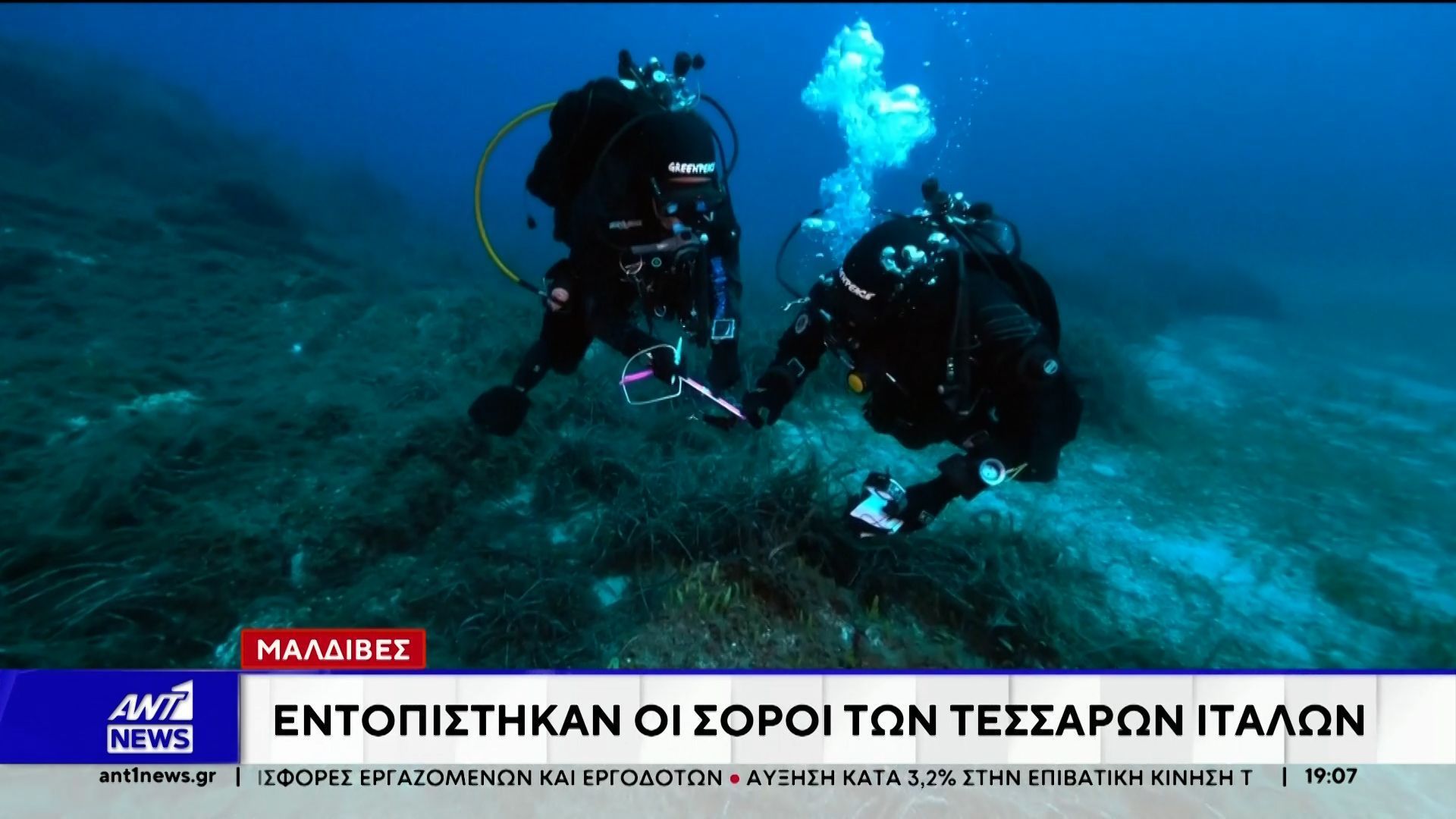 Μαλδίβες: Εντοπίστηκαν οι σοροί των 4 αγνοούμενων Ιταλών δυτών