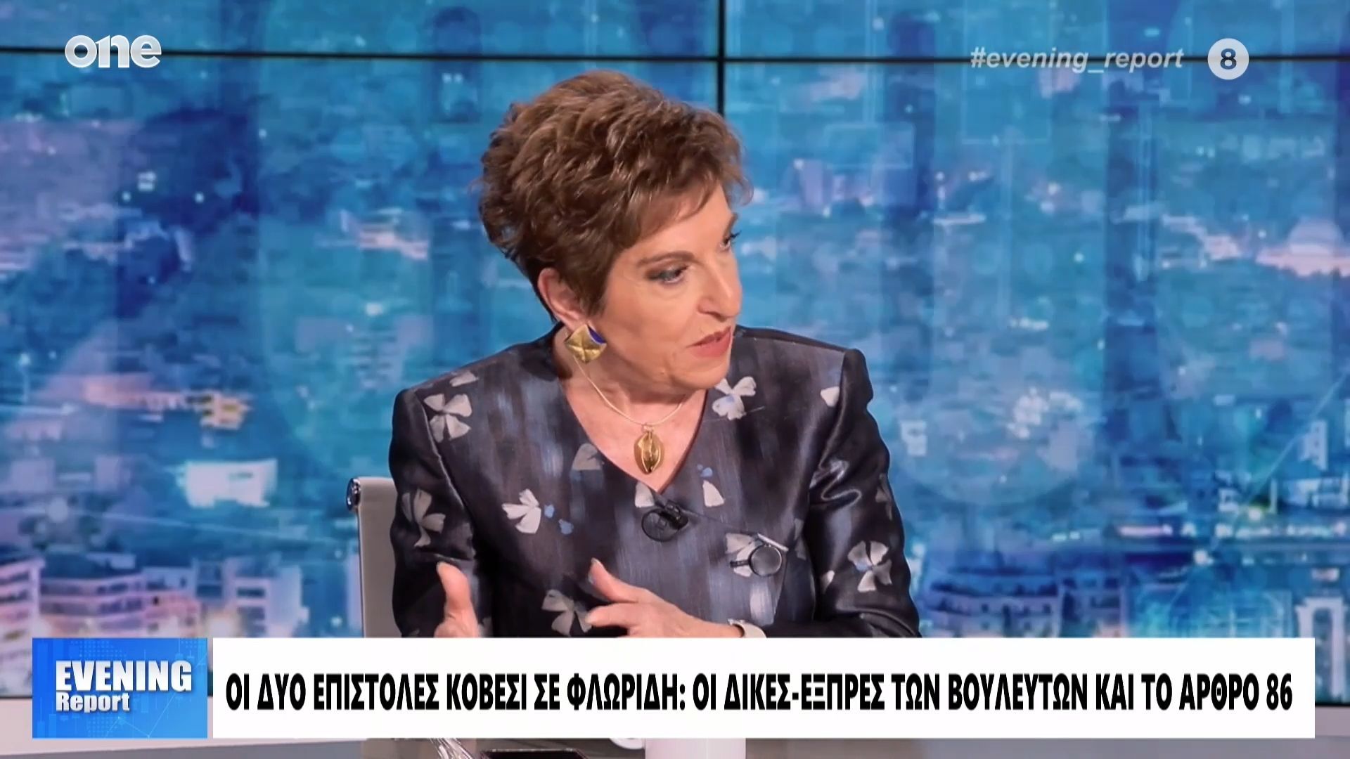 Μάνδρου: «Τσιάρας και Μηταράκης θα καταθέσουν αυτοπροσώπως για τον ΟΠΕΚΕΠΕ – Άλλοι με υπόμνημα»