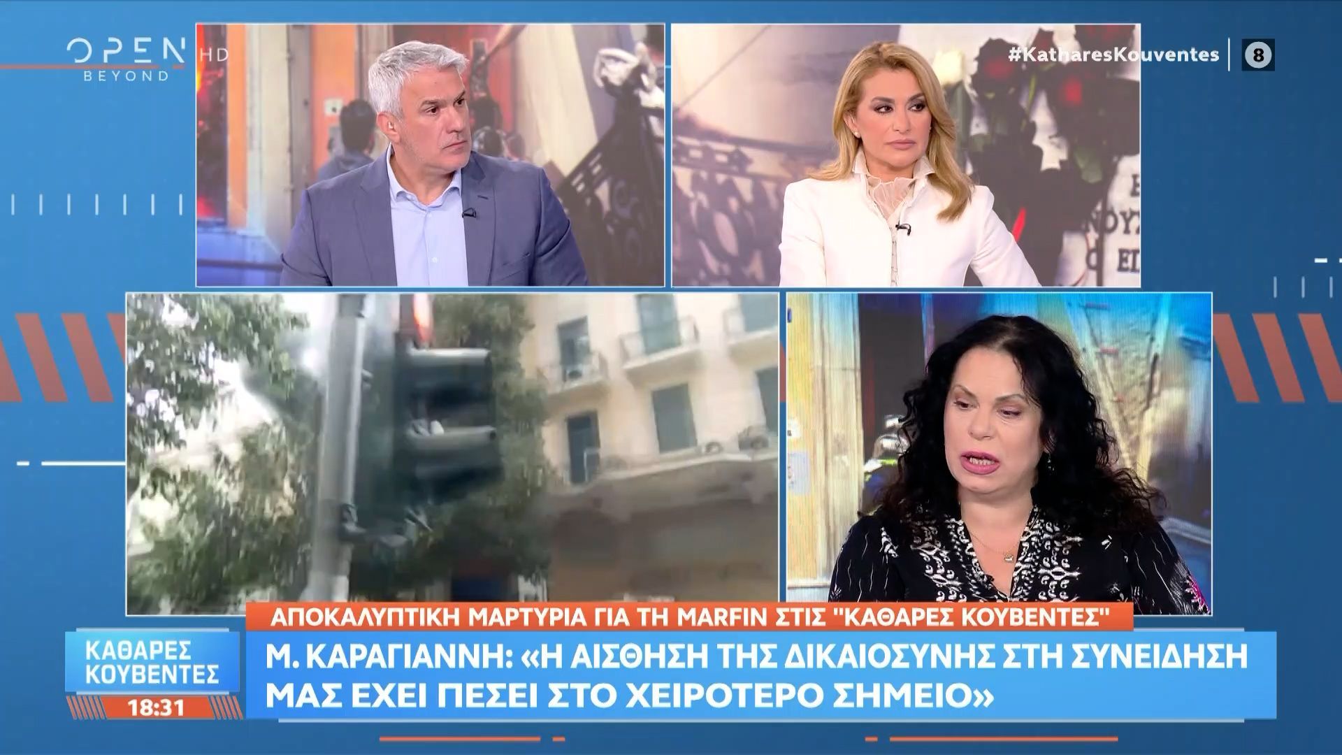 Μαρία Καραγιάννη: «Θέλουμε να μάθουμε ποιοι υπάνθρωποι ευθύνονται για τον θάνατο τους»