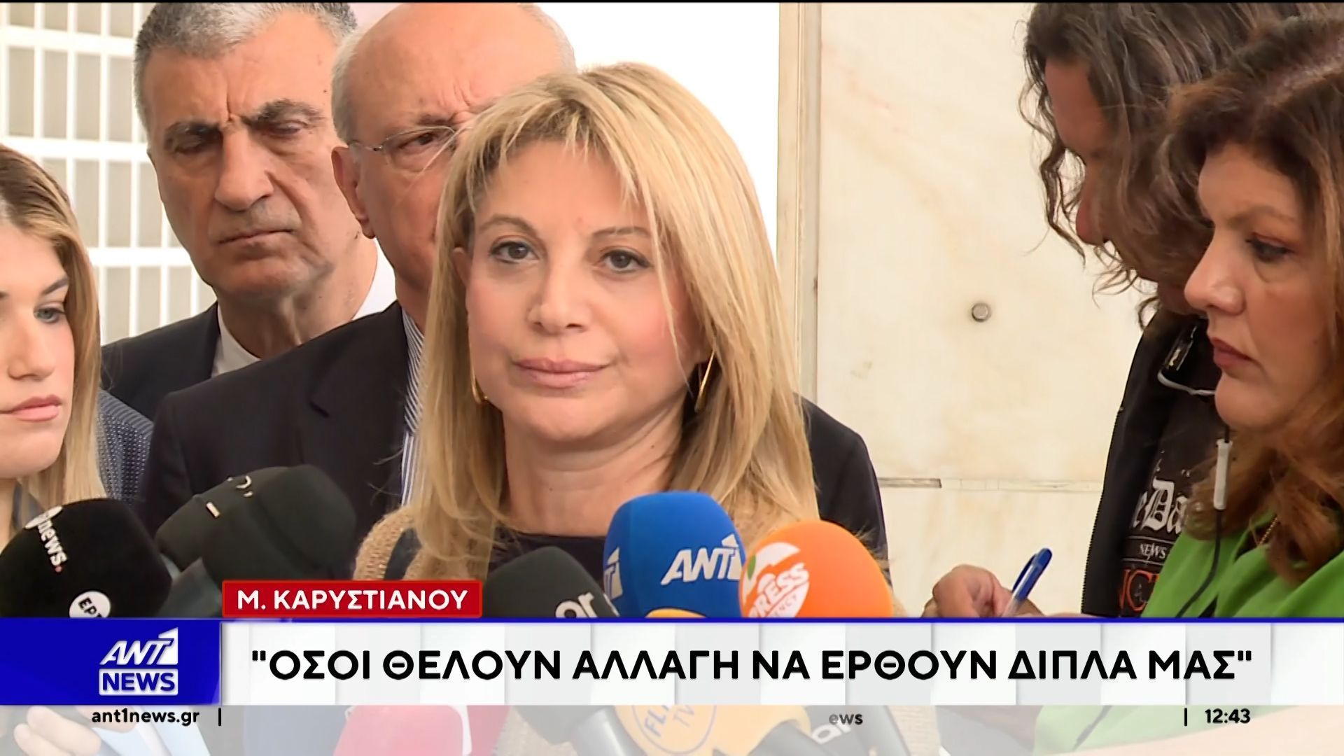 Μαρία Καρυστιανού: Η κοινωνία απαιτεί Ένωση, Ευθύνη και Αναγέννηση