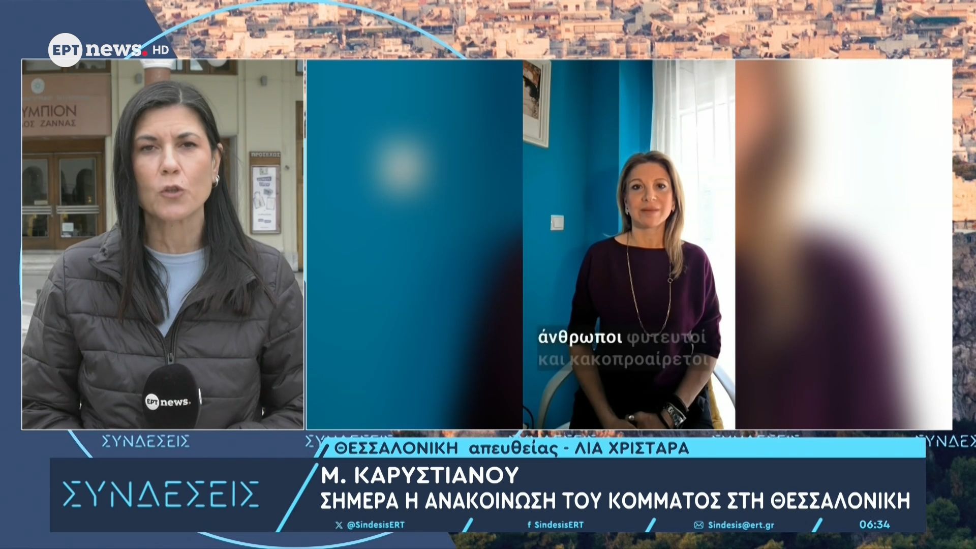 Μαρία Καρυστιανού: Σήμερα η ανακοίνωση του κόμματος στη Θεσσαλονίκη