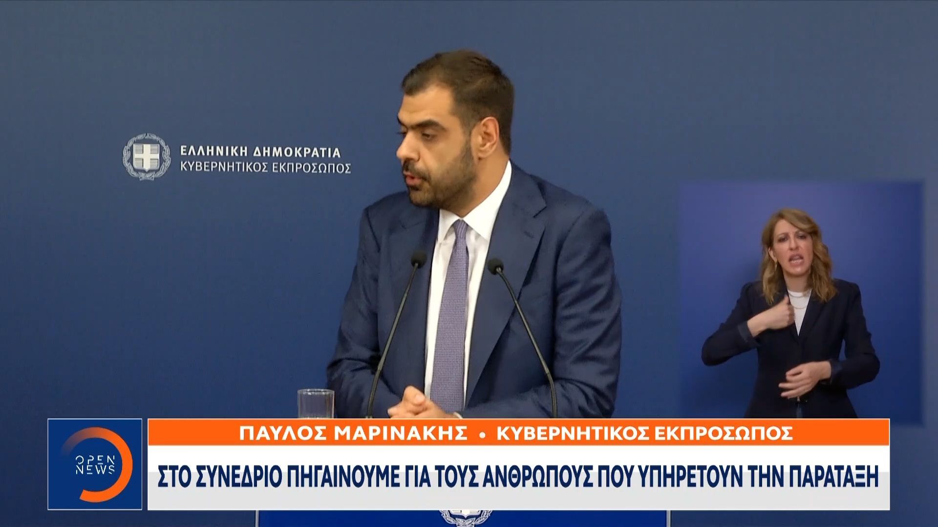 Μαρινάκης: «H NΔ βγήκε κερδισμένη απο το συνέδριο»